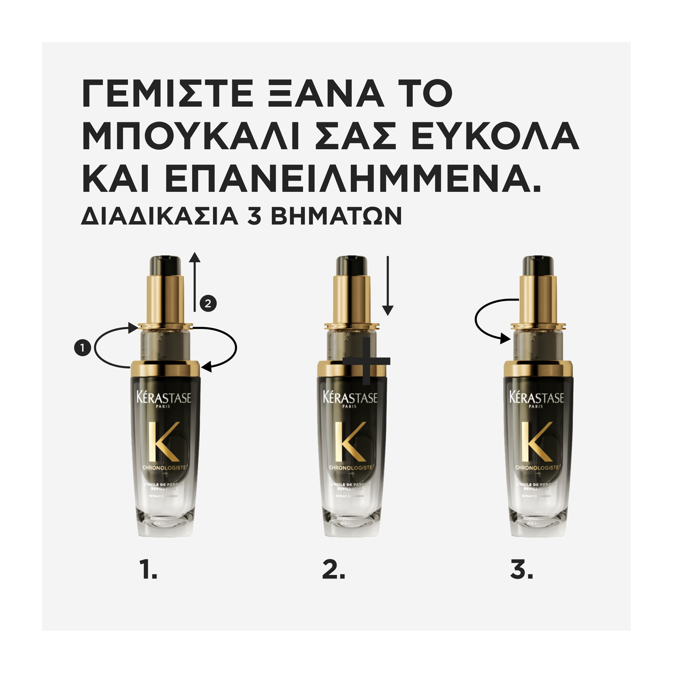 CHRONOLOGISTE L'ΗUILE DE PARFUM REFILLABLE ΕΛΑΙΟ ΓΙΑ ΑΝΑΖΩΟΓΟΝΗΣΗ ΤΩΝ ΜΑΛΛΙΩΝ 10