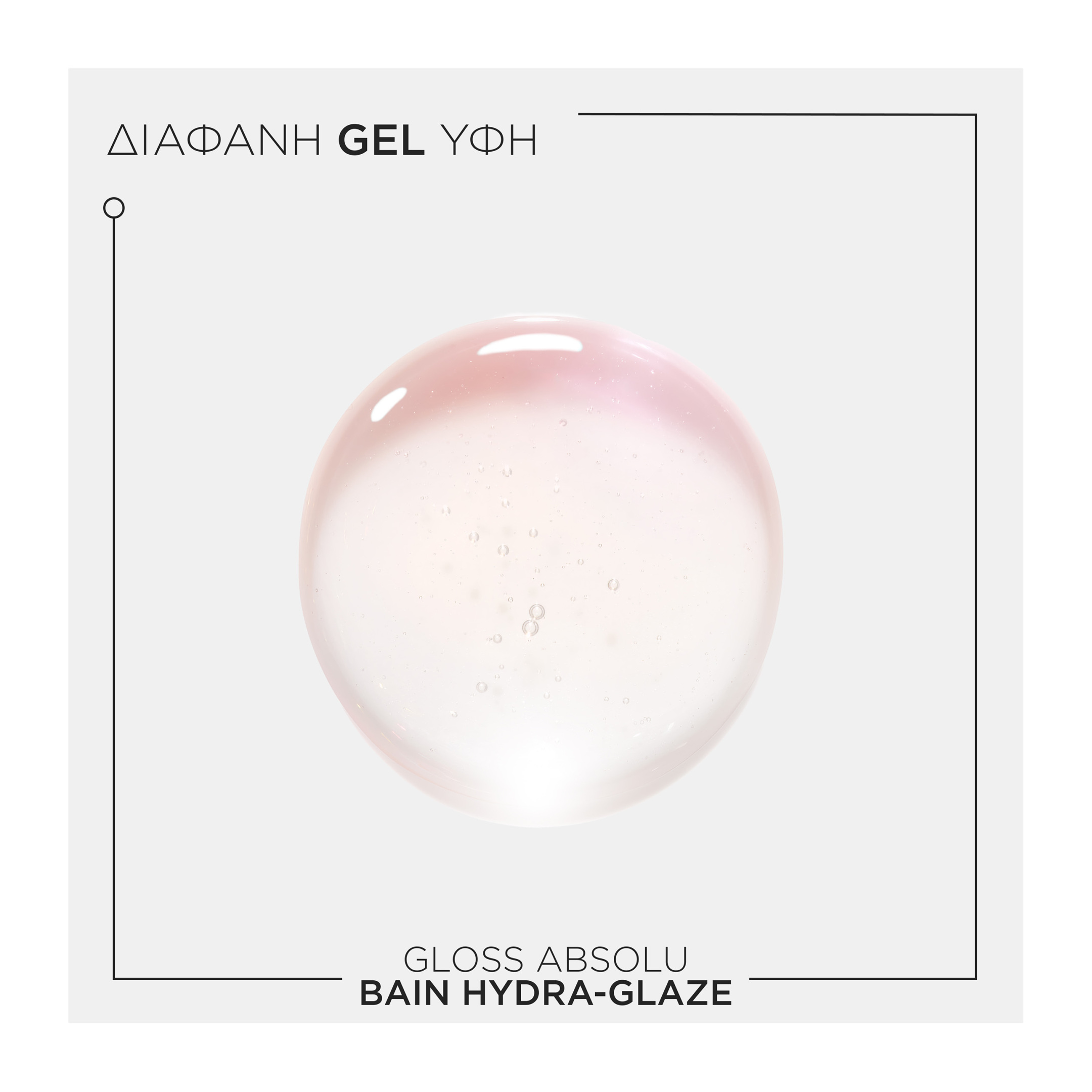 GLOSS ABSOLU BAIN HYDRA-GLAZE ΣΑΜΠΟΥΑΝ ΓΙΑ ΛΕΙΑ & ΛΑΜΠΕΡΑ ΜΑΛΛΙΑ 3