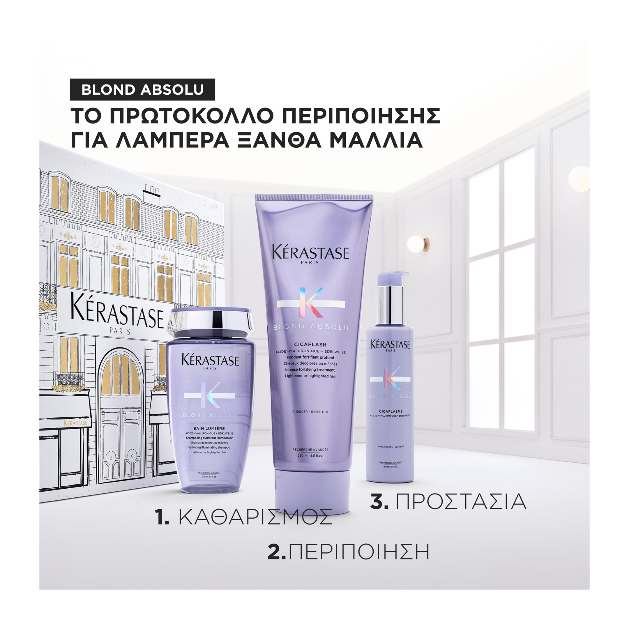 BLOND ABSOLU ΓΙΑ ΒΑΜΜΕΝΑ & ΞΑΝΟΙΓΜΕΝΑ ΞΑΝΘΑ ΜΑΛΛΙΑ GIFT SET 2