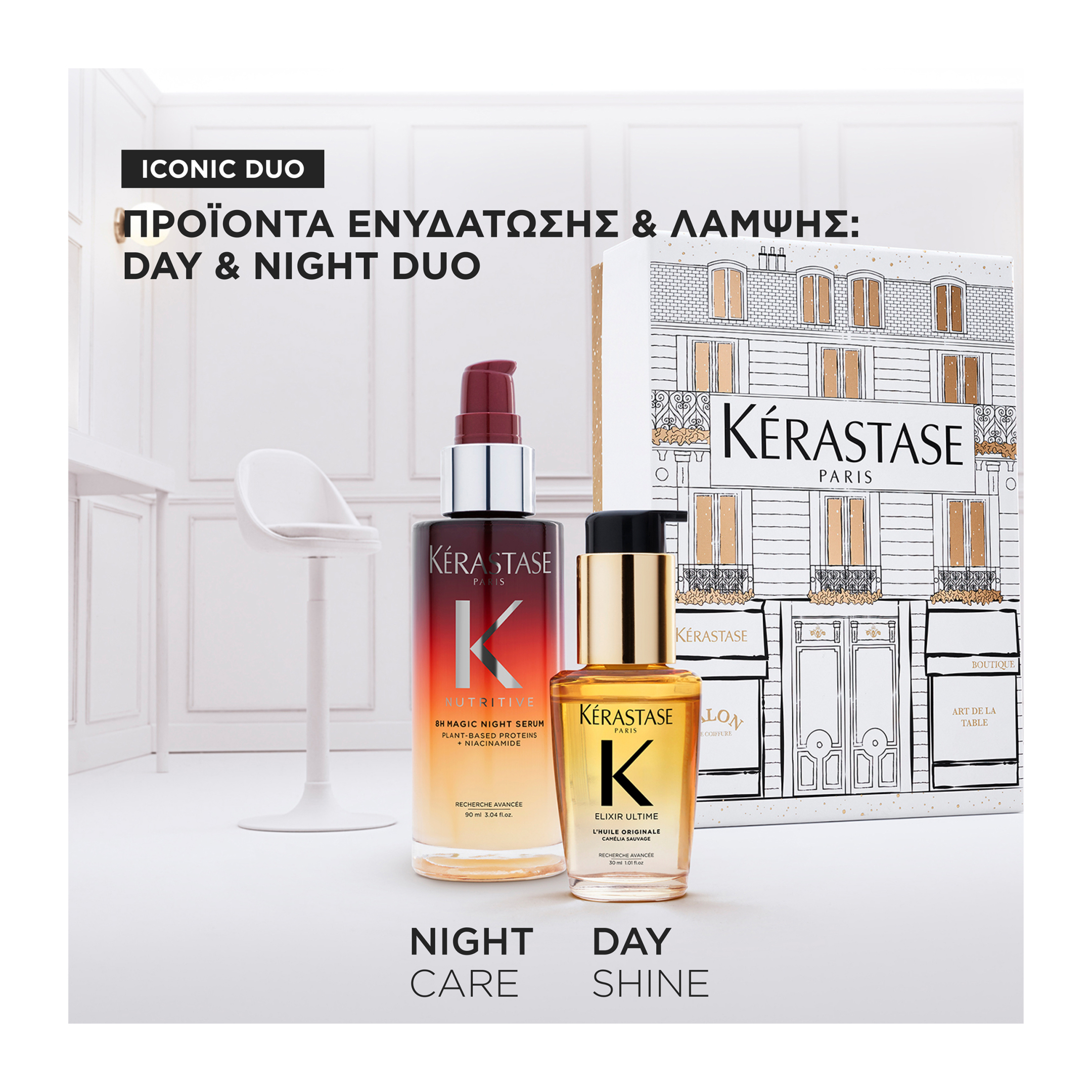 ICONICS SET ΓΙΑ ΚΑΘΕ ΤΥΠΟ ΜΑΛΛΙΩΝ GIFT SET 2