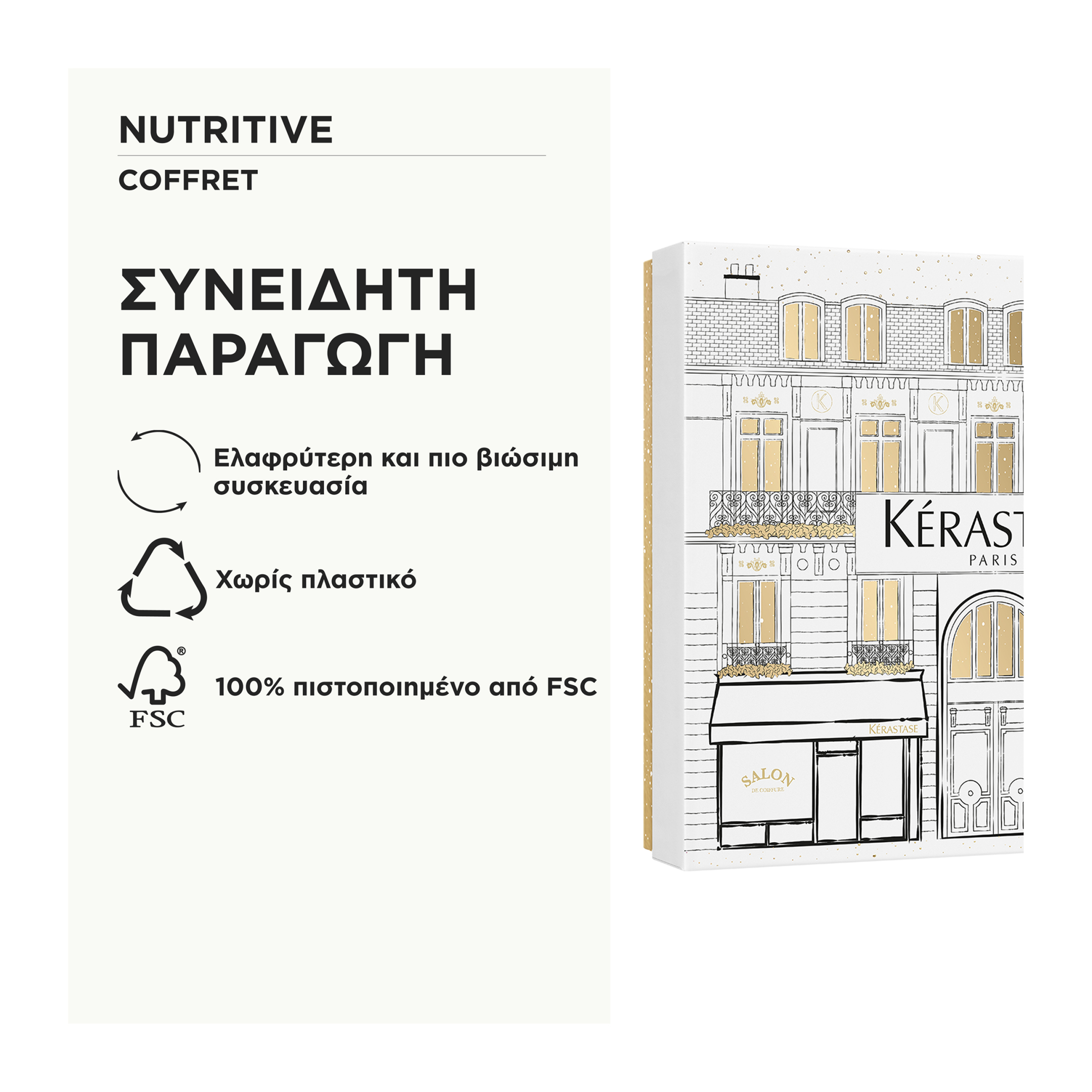 NUTRITIVE ΓΙΑ ΞΗΡΑ ΜΑΛΛΙΑ GIFT SET 3