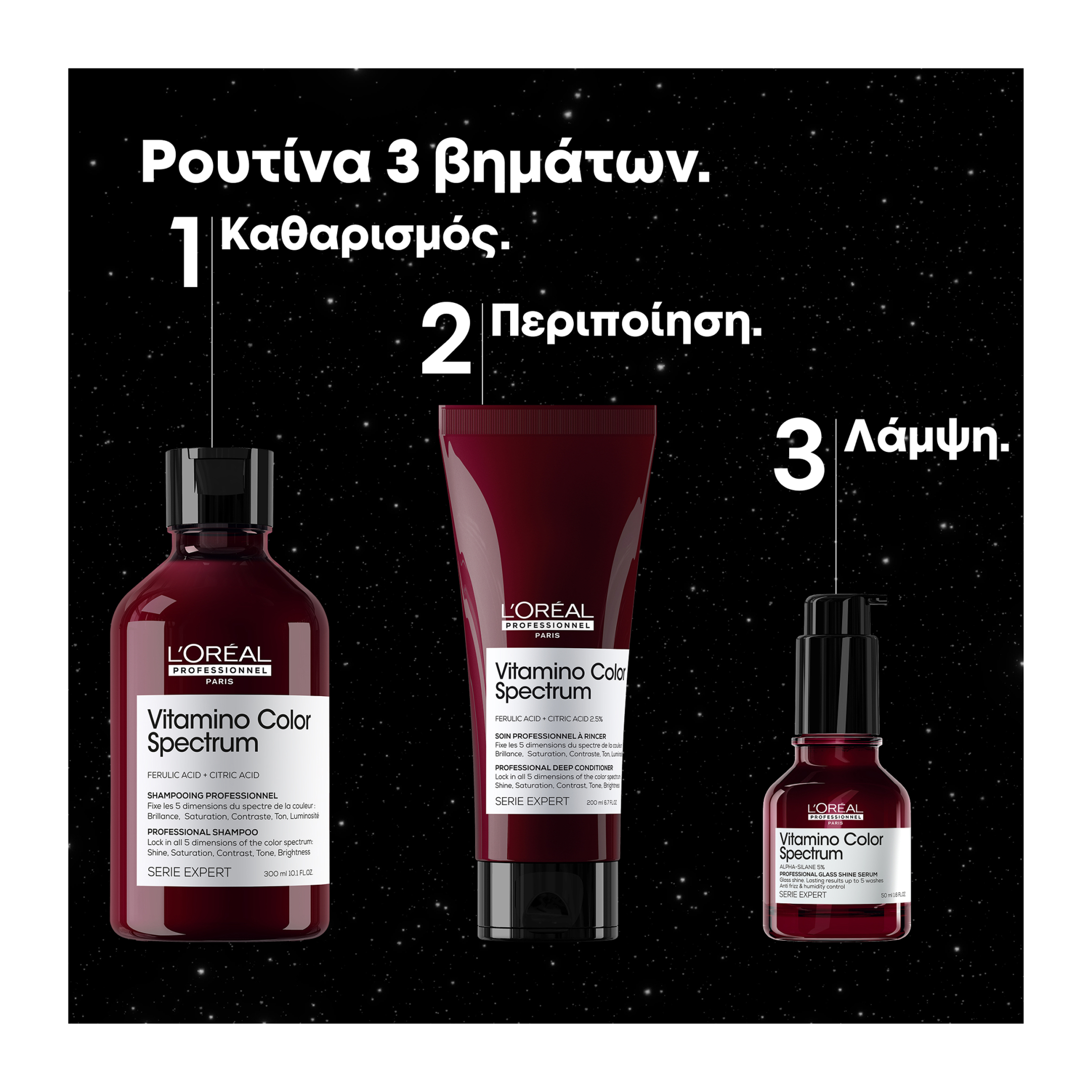 VITAMINO COLOR SPECTRUM ΓΙΑ ΓΥΑΛΙΝΗ ΛΑΜΨΗ TRIO GIFT SET 3