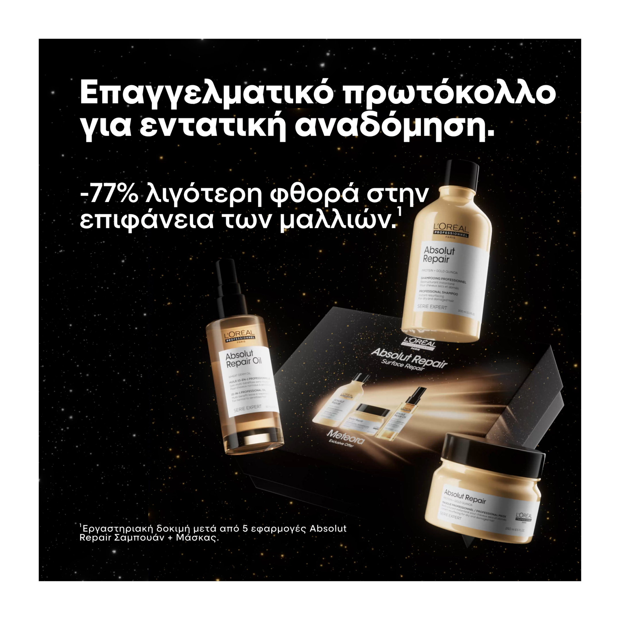 ABSOLUT REPAIR ΓΙΑ ΕΝΤΑΤΙΚΗ ΑΝΑΔΟΜΗΣΗ TRIO GIFT SET 2