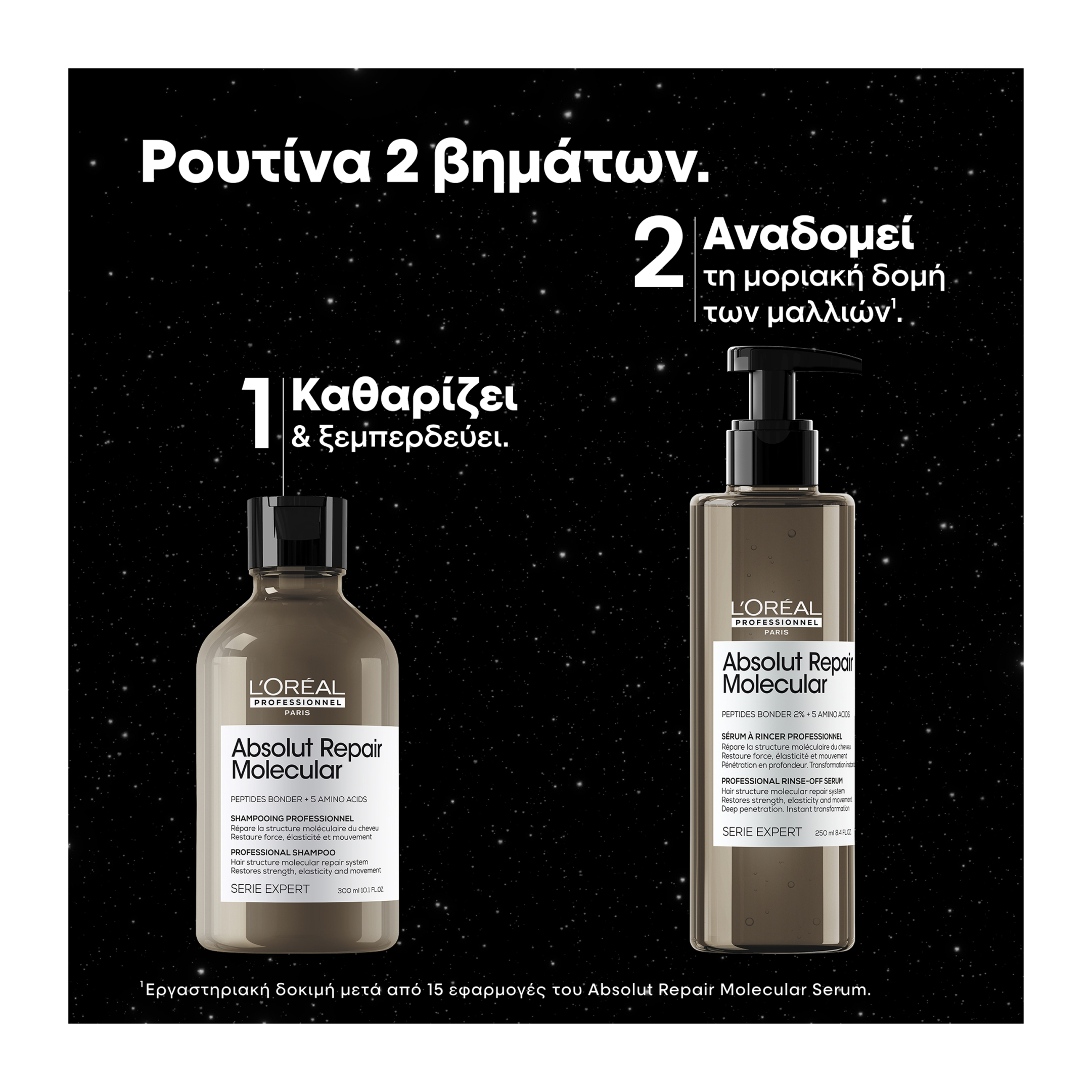 ABSOLUT REPAIR MOLECULAR ΓΙΑ ΜΟΡΙΑΚΗ ΕΠΑΝΟΡΘΩΣΗ DUO GIFT SET 3