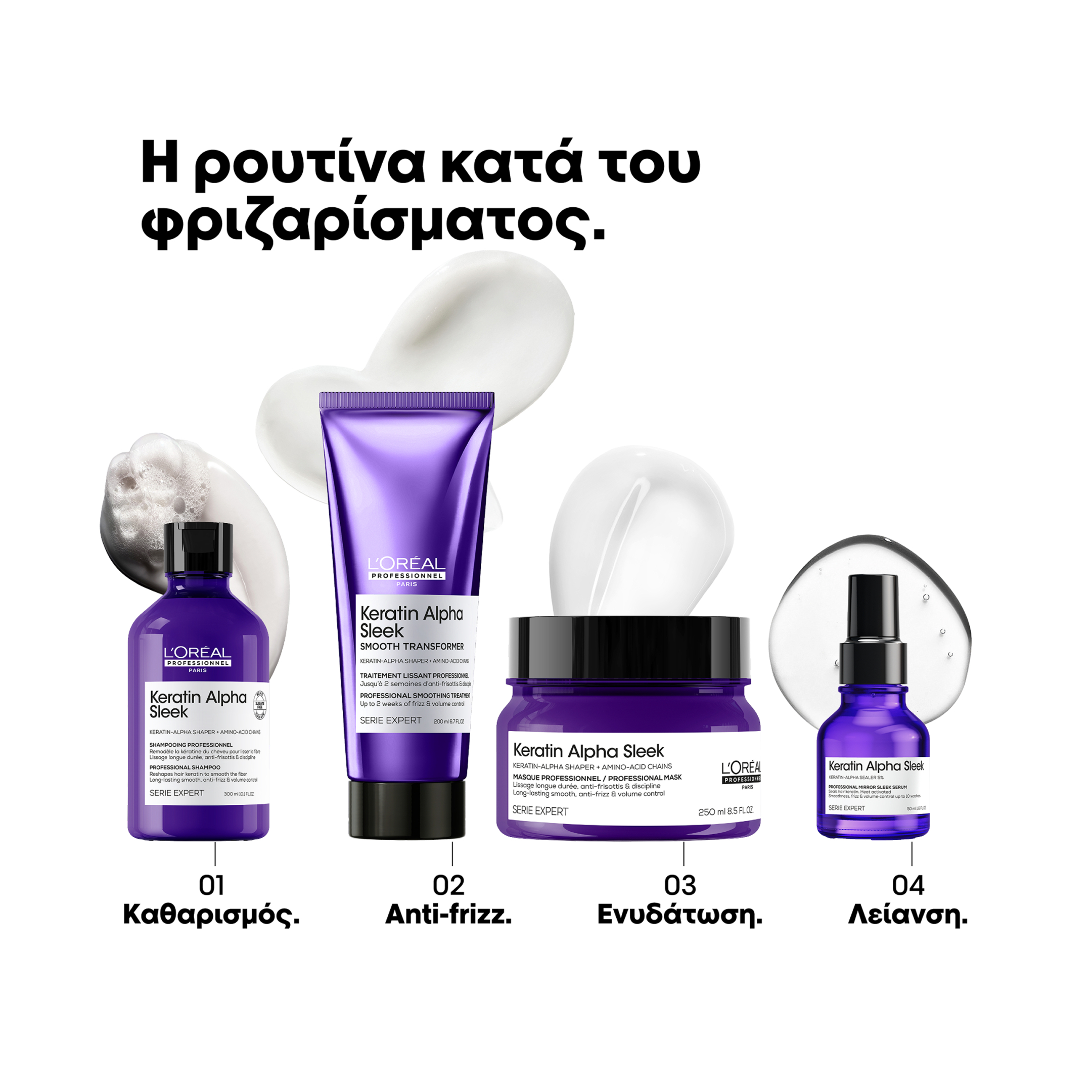 KERATIN ALPHA SLEEK SMOOTH TRANSFORMER ΓΙΑ ΛΕΙΑΝΣΗ 4