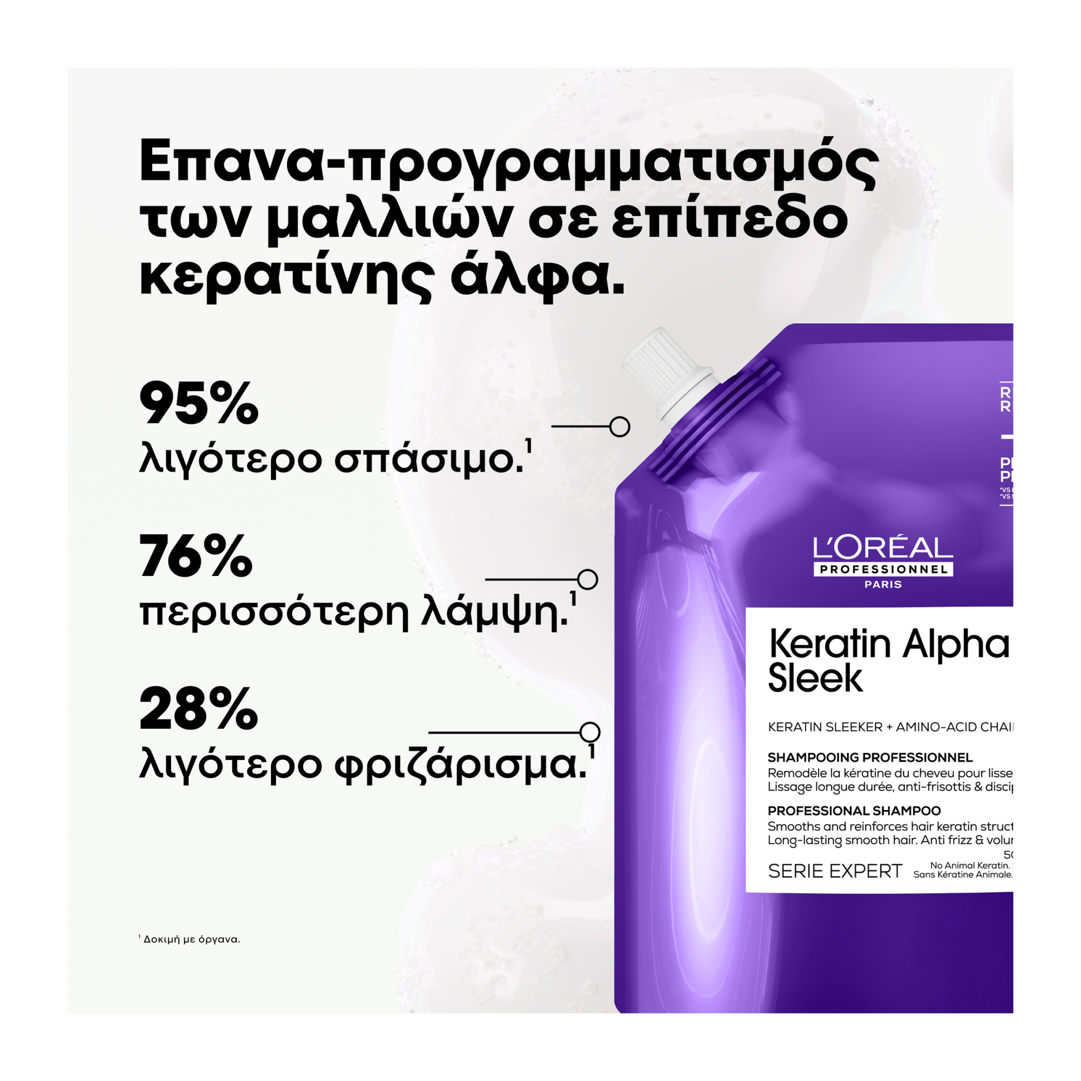 KERATIN ALPHA SLEEK PROFESSIONAL SHAMPOO REFILL ΓΙΑ ΛΕΙΑΝΣΗ 1