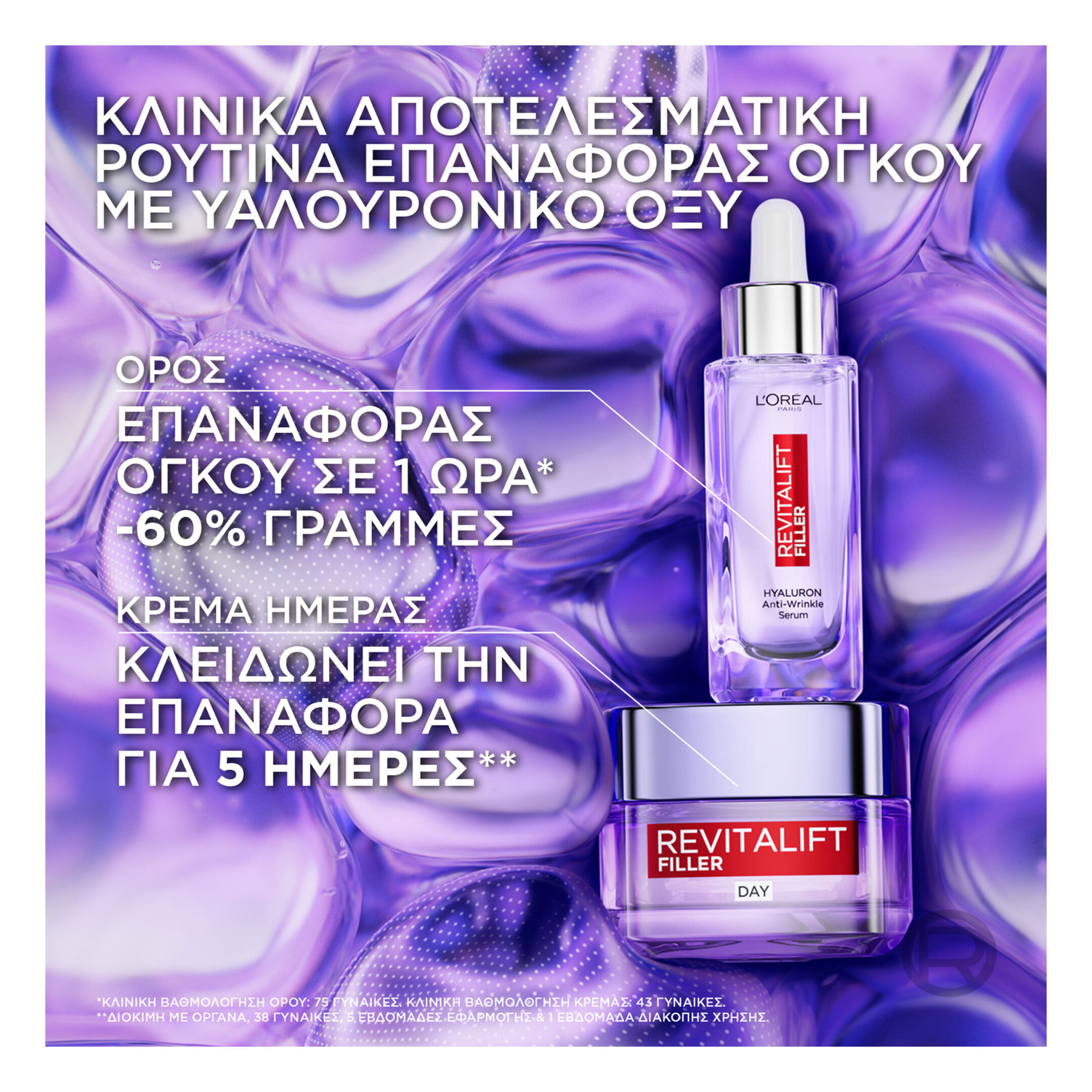 REVITALIFT FILLER ΗΑ SERUM DROPPER 4