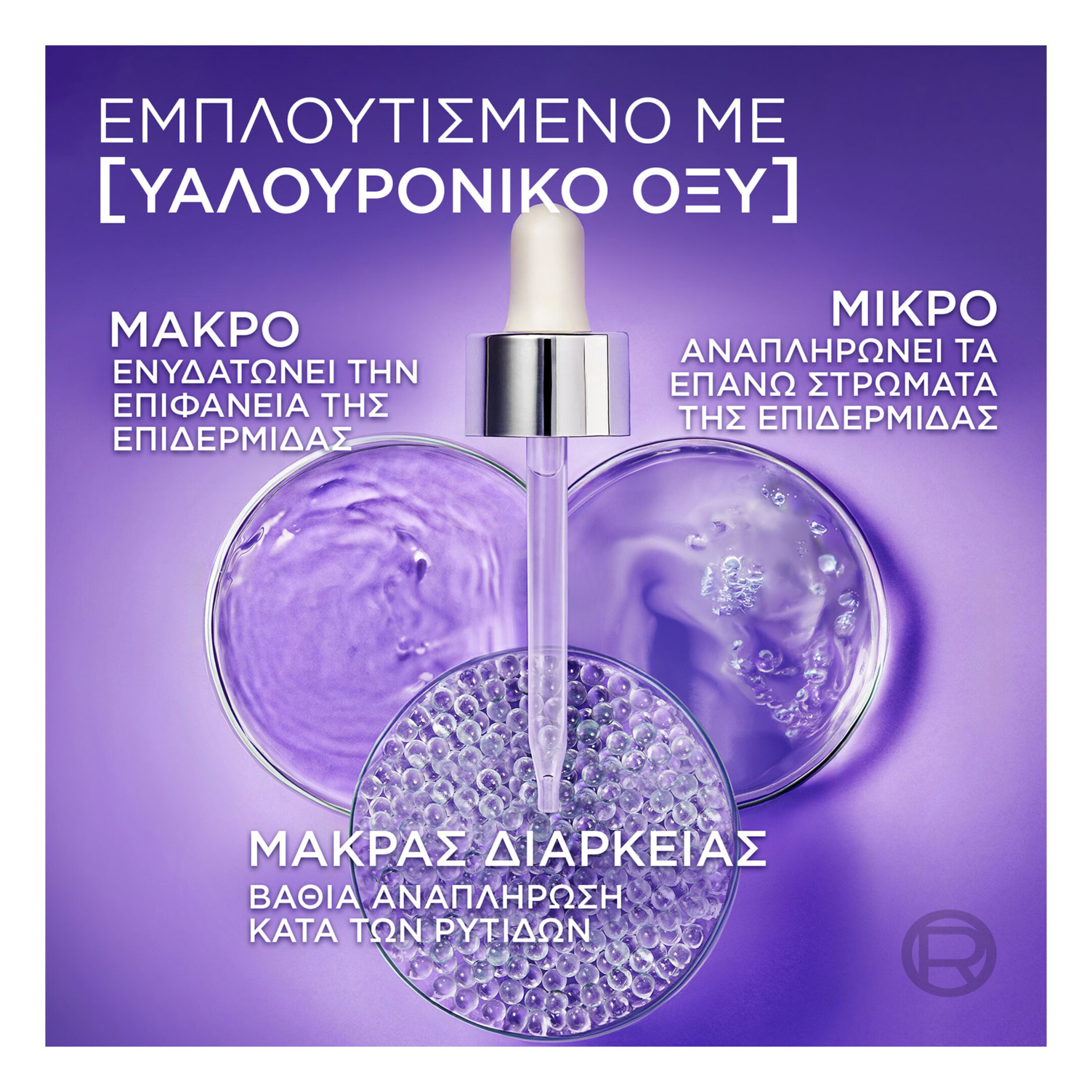 REVITALIFT FILLER ΗΑ SERUM DROPPER 5