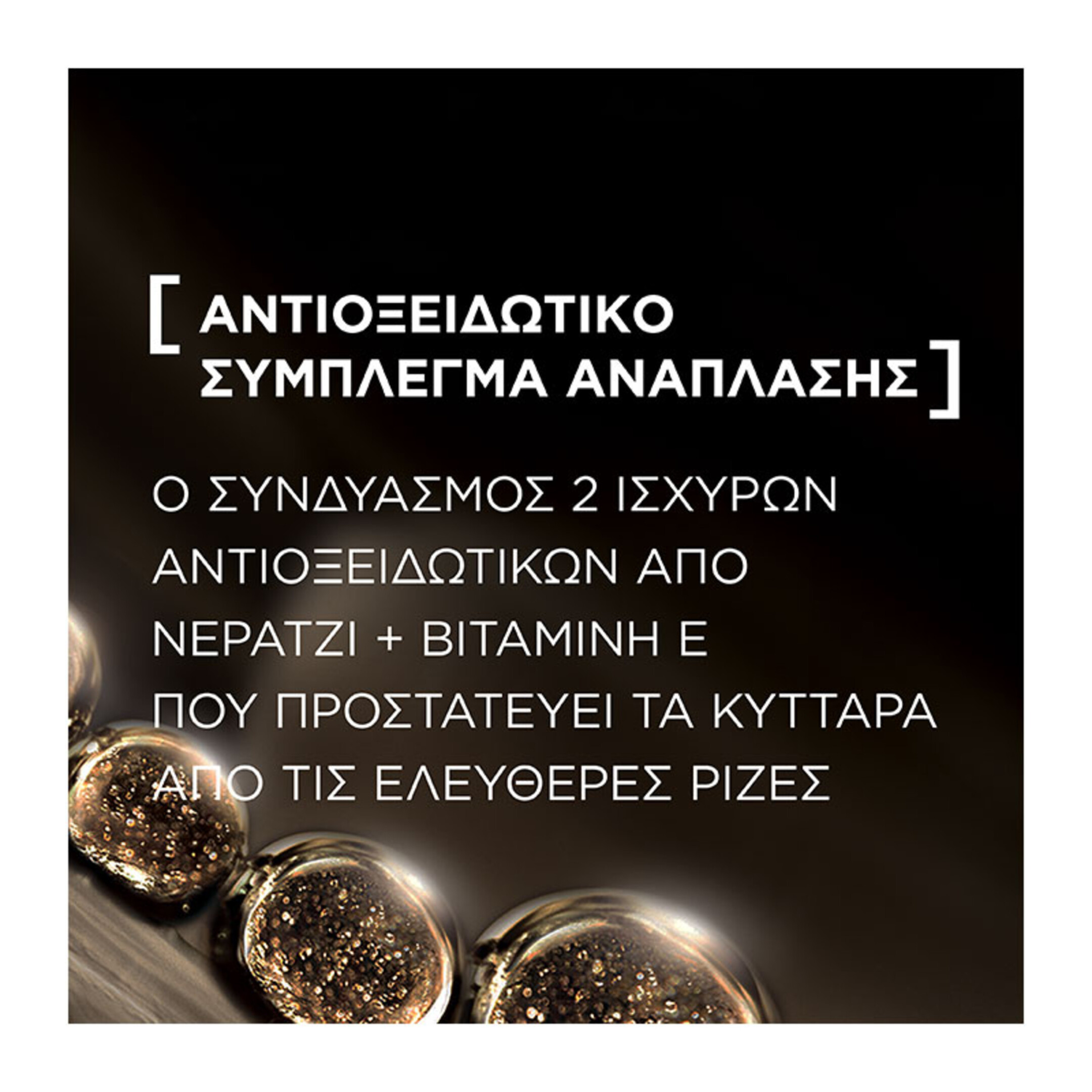 AGE PERFECT ΚΥΤΤΑΡΙΚΗ ΑΝΑΠΛΑΣΗ ΚΡΕΜΑ ΜΑΤΙΩΝ ΕΝΤΑΤΙΚΗΣ ΛΑΜΨΗΣ 3