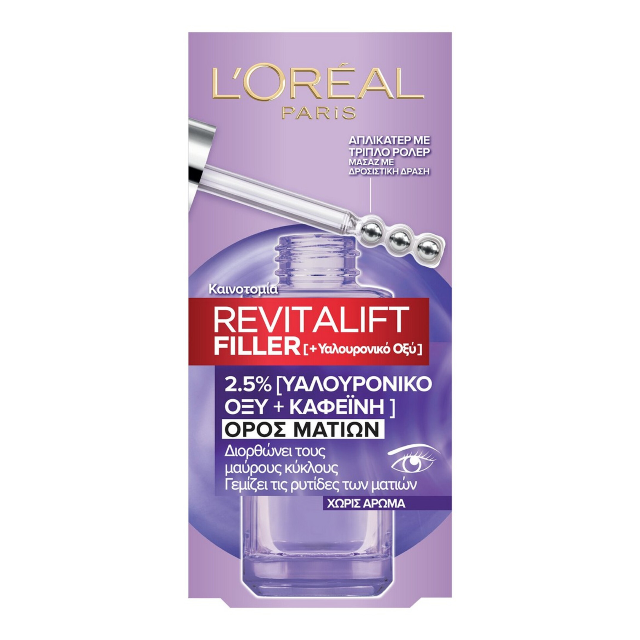 REVITALIFT FILLER EYE SERUM 1
