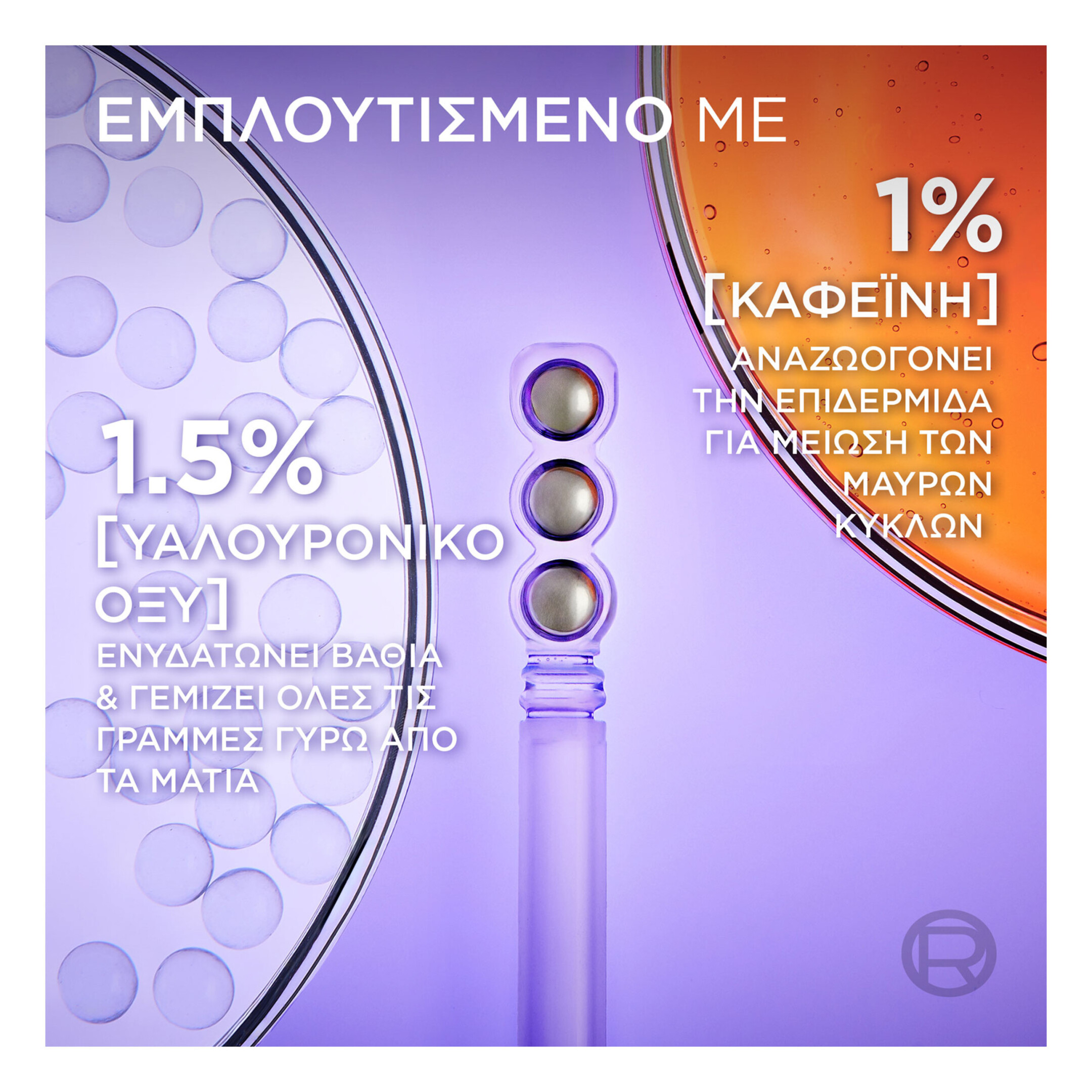 REVITALIFT FILLER EYE SERUM 5