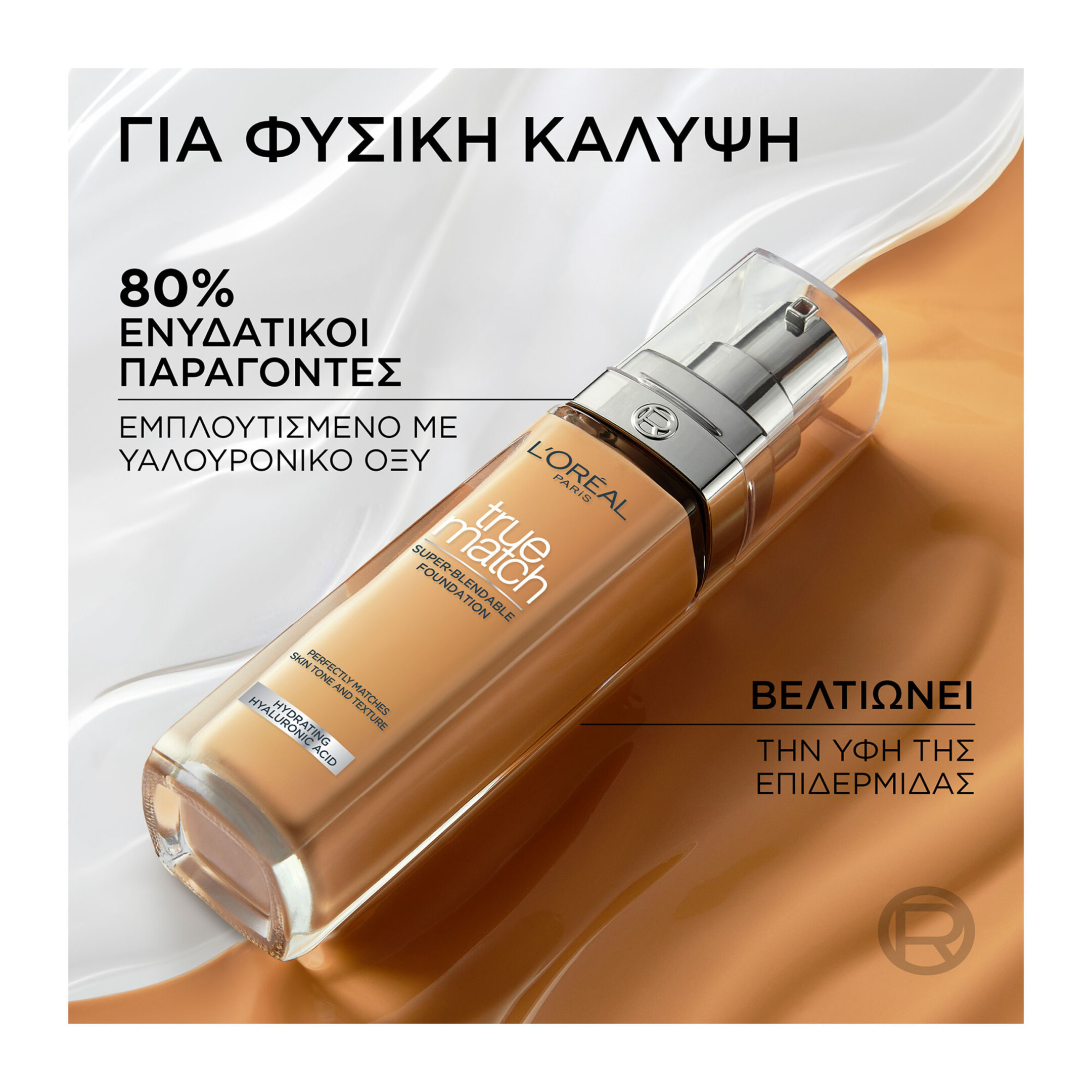 TRUE MATCH FOUNDATION 4