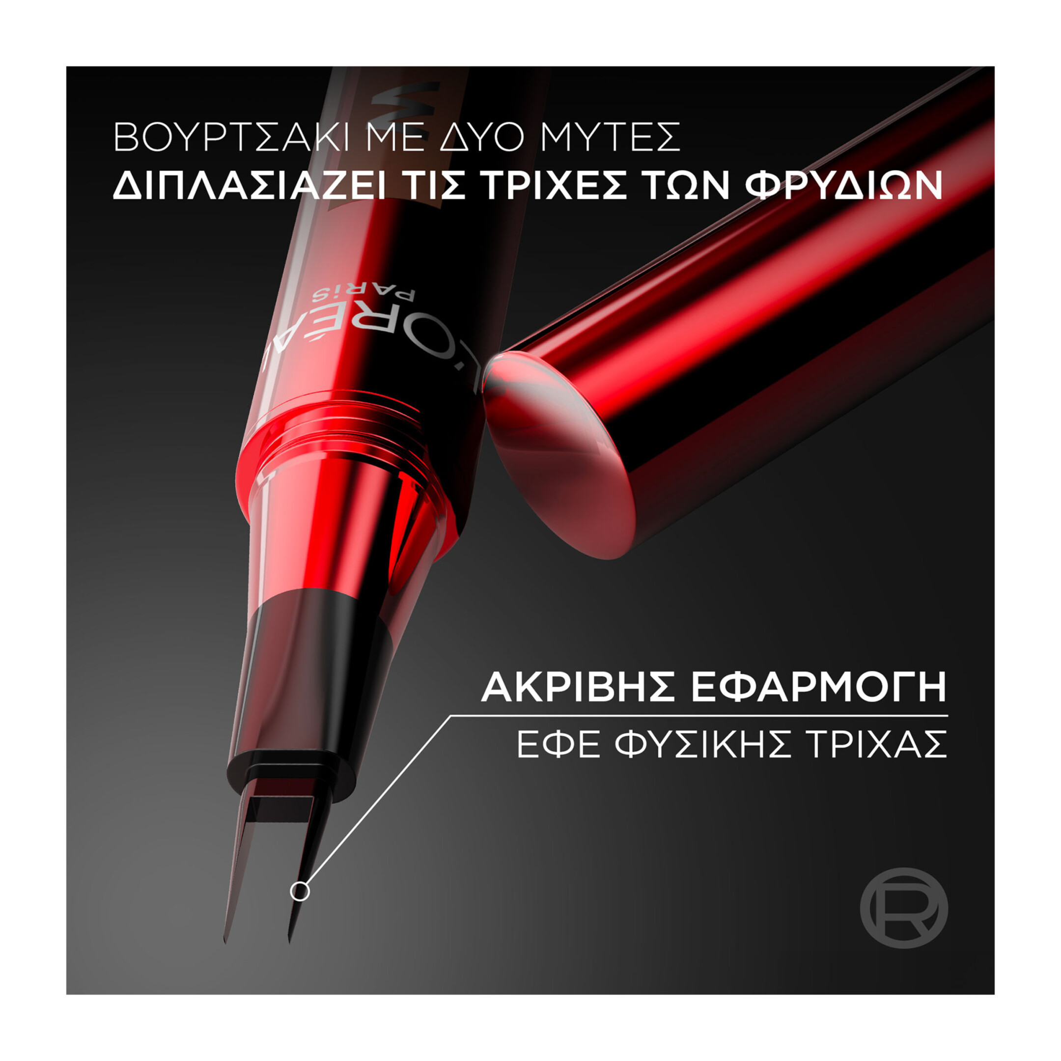 INFAILLIBLE FAUX BROW ΣΤΥΛΟ ΦΡΥΔΙΩΝ 1