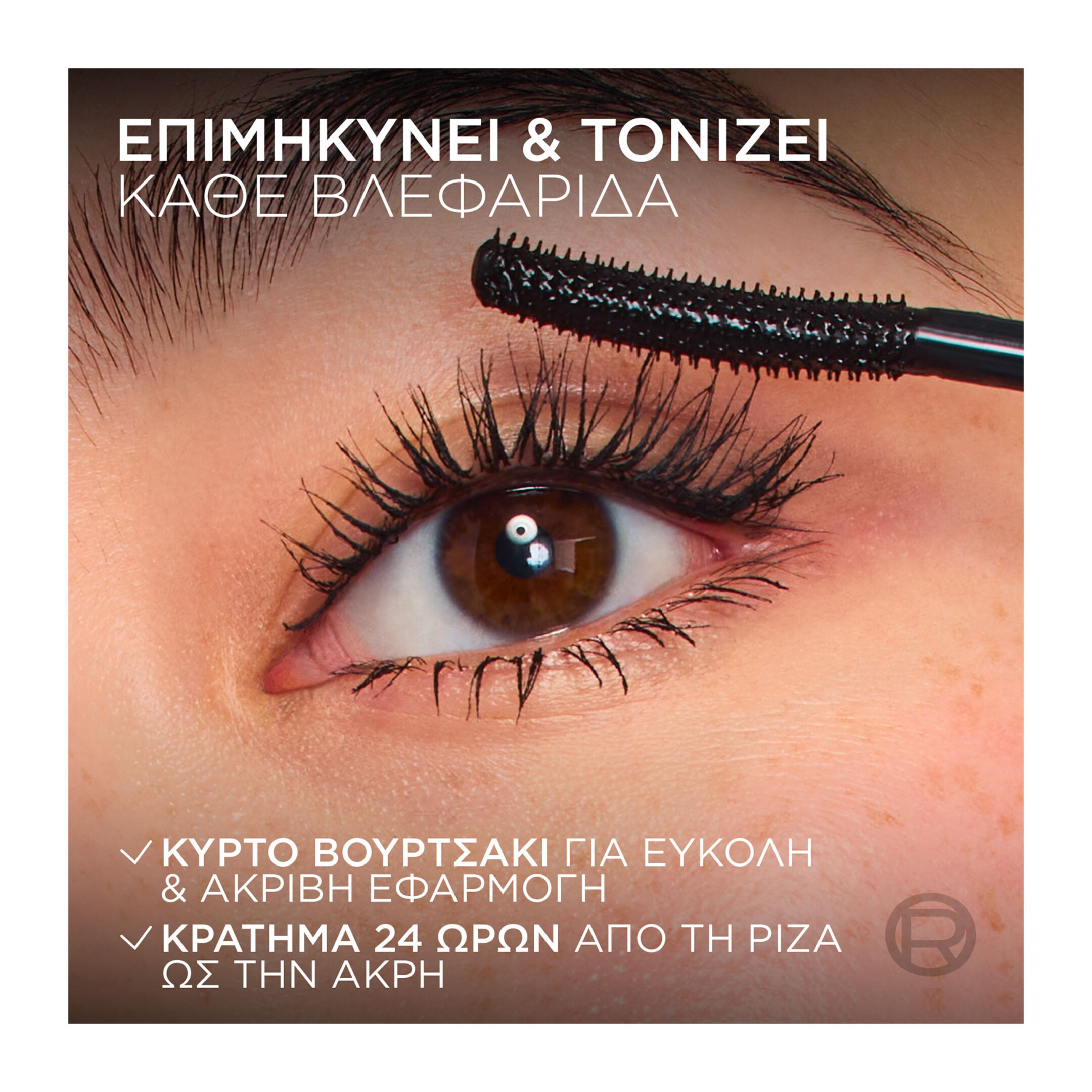 TELESCOPIC EXTENSIONIST ΑΔΙΑΒΡΟΧΗ ΜΑΣΚΑΡΑ 6