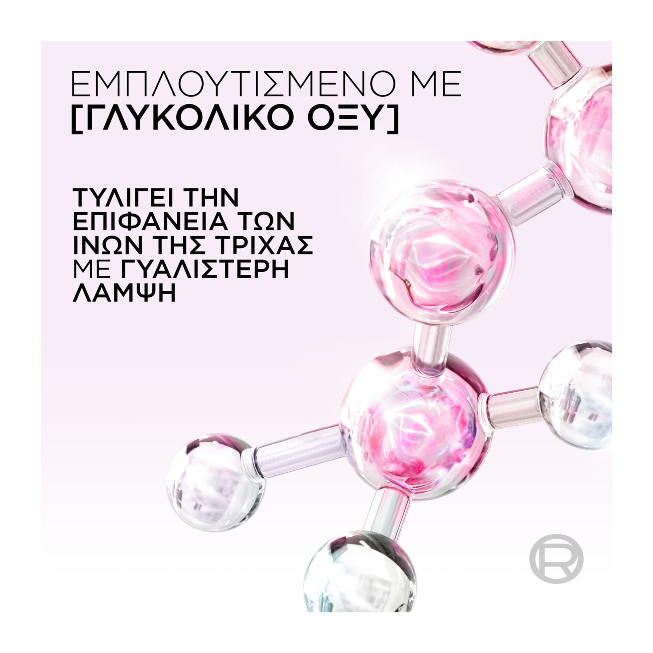 ELVIVE GLYCOLIC GLOSS ΣΑΜΠΟΥΑΝ ΛΑΜΨΗΣ  5