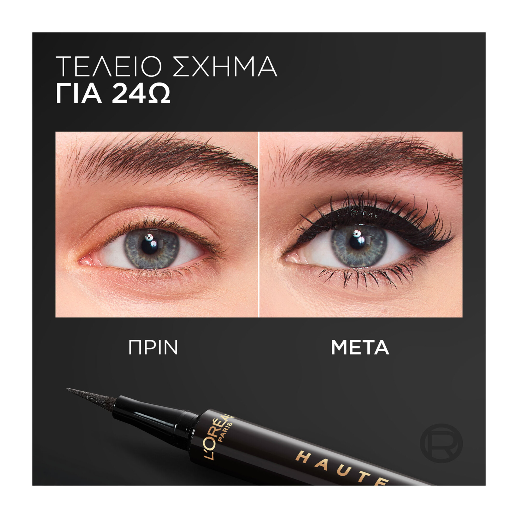 HAUTE PRECISION LIQUID EYELINER 7