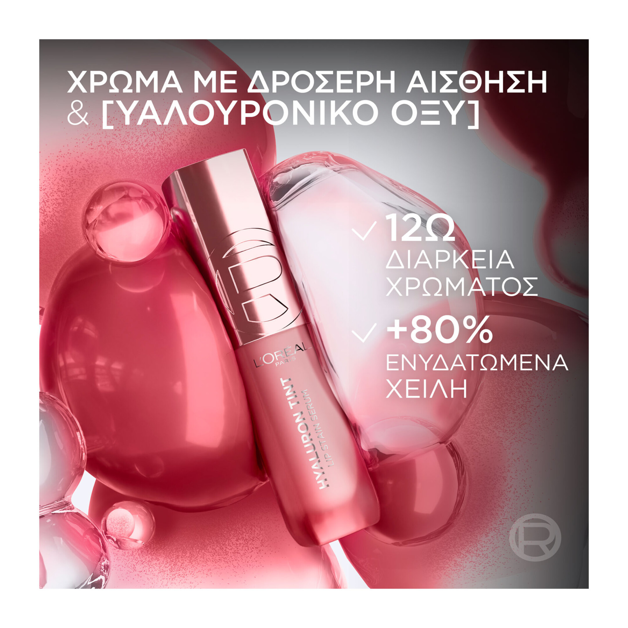 HYALURON TINT LIP STAIN SERUM ΧΕΙΛΙΩΝ 6