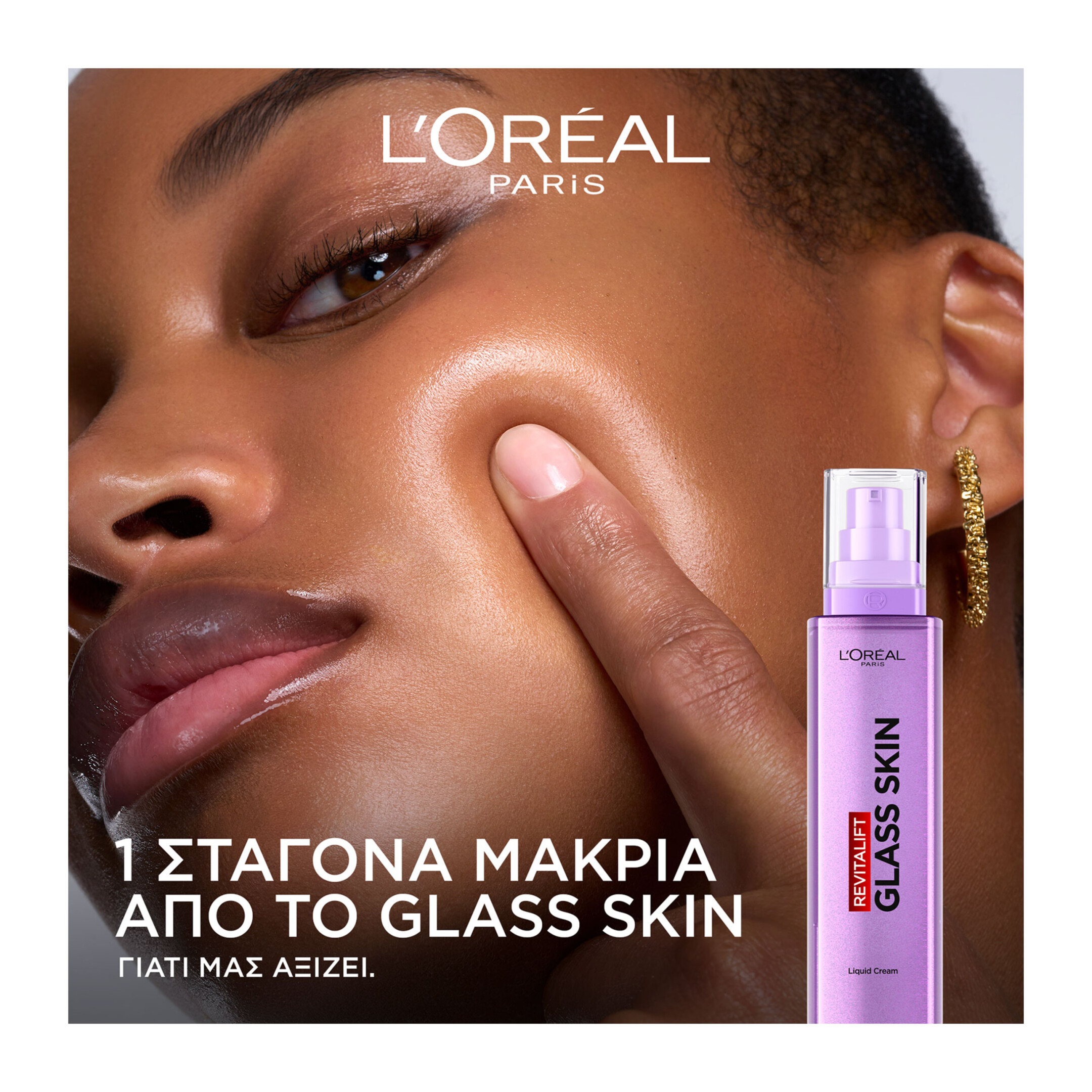 REVITALIFT FILLER GLASS SKIN LIQUID ΕΝΥΔΑΤΙΚΗ ΚΡΕΜΑ ΠΡΟΣΩΠΟΥ 4