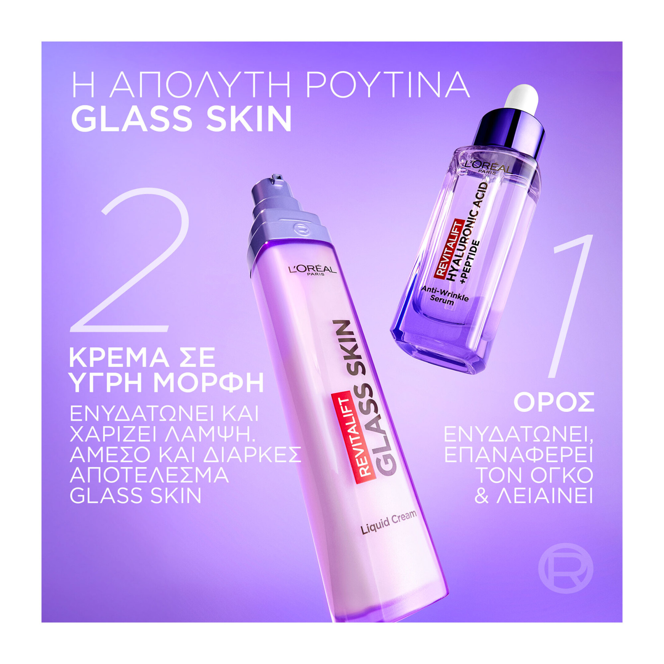 REVITALIFT FILLER GLASS SKIN LIQUID ΕΝΥΔΑΤΙΚΗ ΚΡΕΜΑ ΠΡΟΣΩΠΟΥ 6
