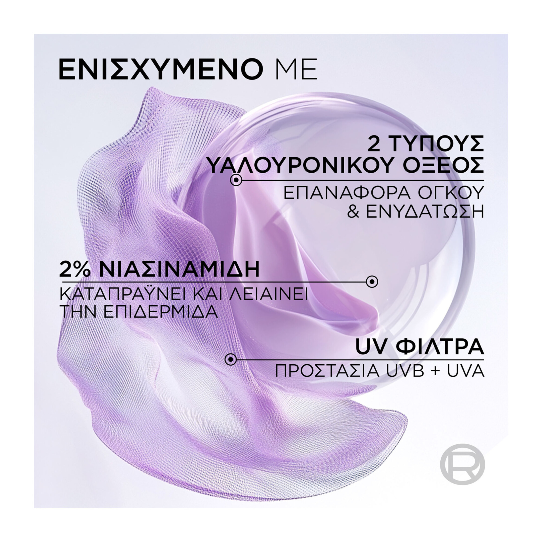 REVITALIFT HYALURON PLUMPING AQUA-FLUID ΕΝΥΔΑΤΙΚΗ ΚΡΕΜΑ SPF30 5