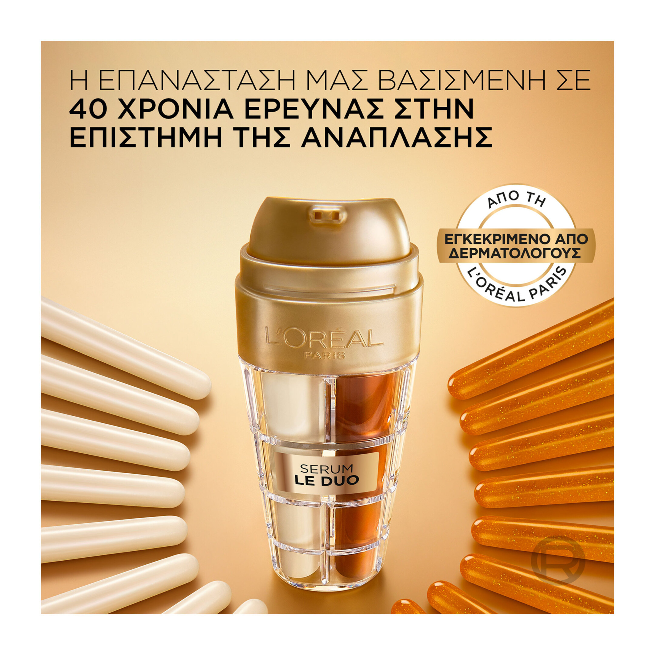 AGE PERFECT LE DUO ΟΡΟΣ ΠΡΟΣΩΠΟΥ ΕΝΤΑΤΙΚΗΣ ΑΝΤΙΓΗΡΑΝΣΗΣ 6