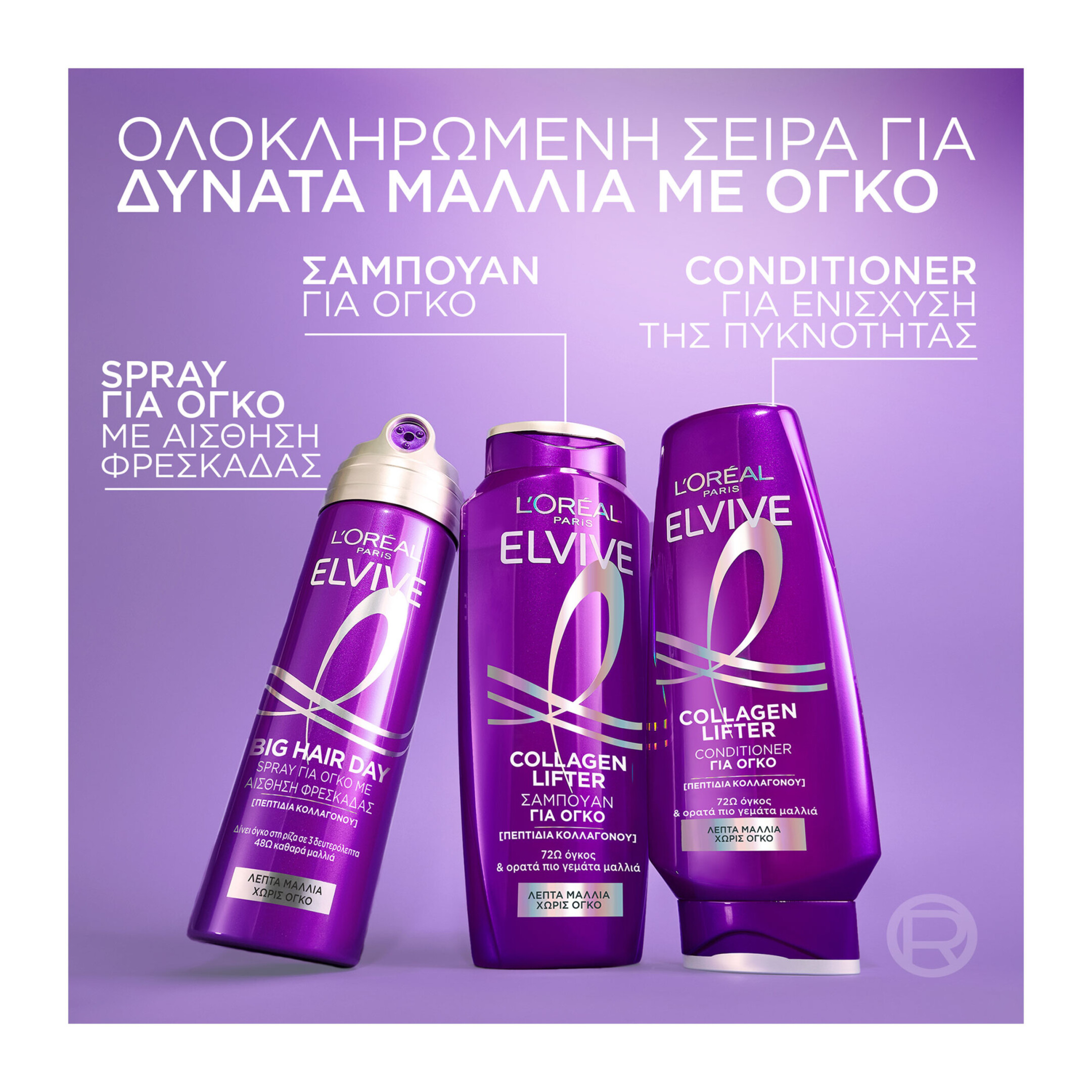 ELVIVE COLLAGEN LIFTER CONDITIONER ΓΙΑ ΟΓΚΟ  7