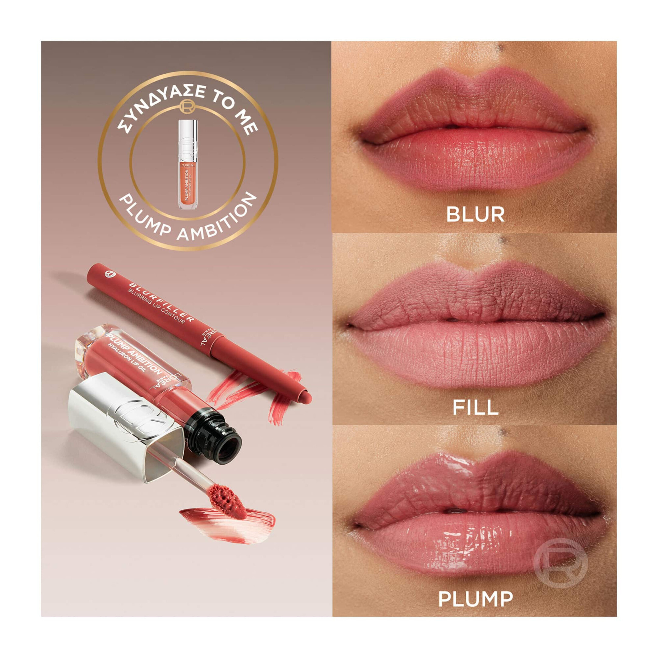 BLURFILLER BLURRING LIP CONTOUR ΜΟΛΥΒΙ ΧΕΙΛΙΩΝ 1