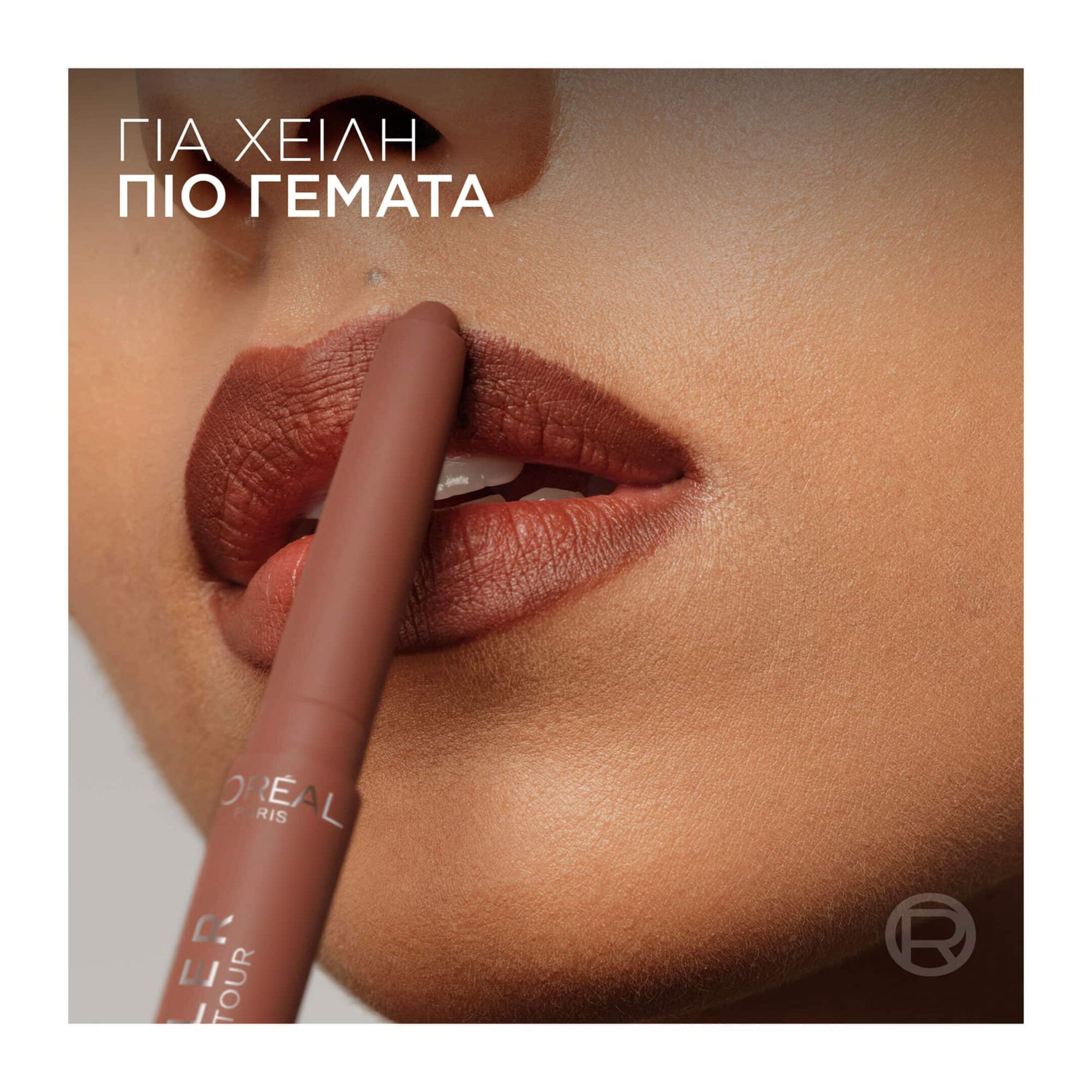 BLURFILLER BLURRING LIP CONTOUR ΜΟΛΥΒΙ ΧΕΙΛΙΩΝ 4