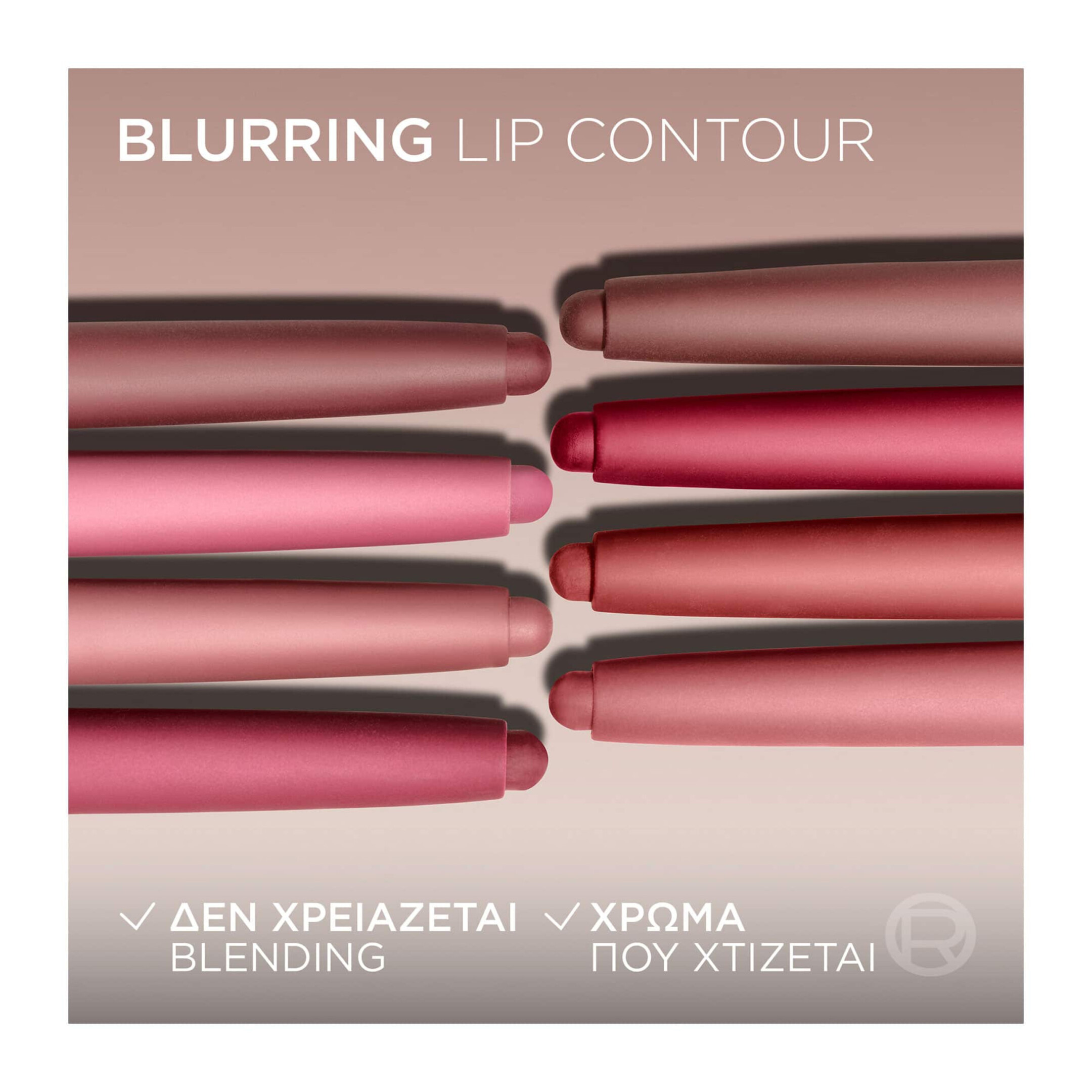 BLURFILLER BLURRING LIP CONTOUR ΜΟΛΥΒΙ ΧΕΙΛΙΩΝ 8