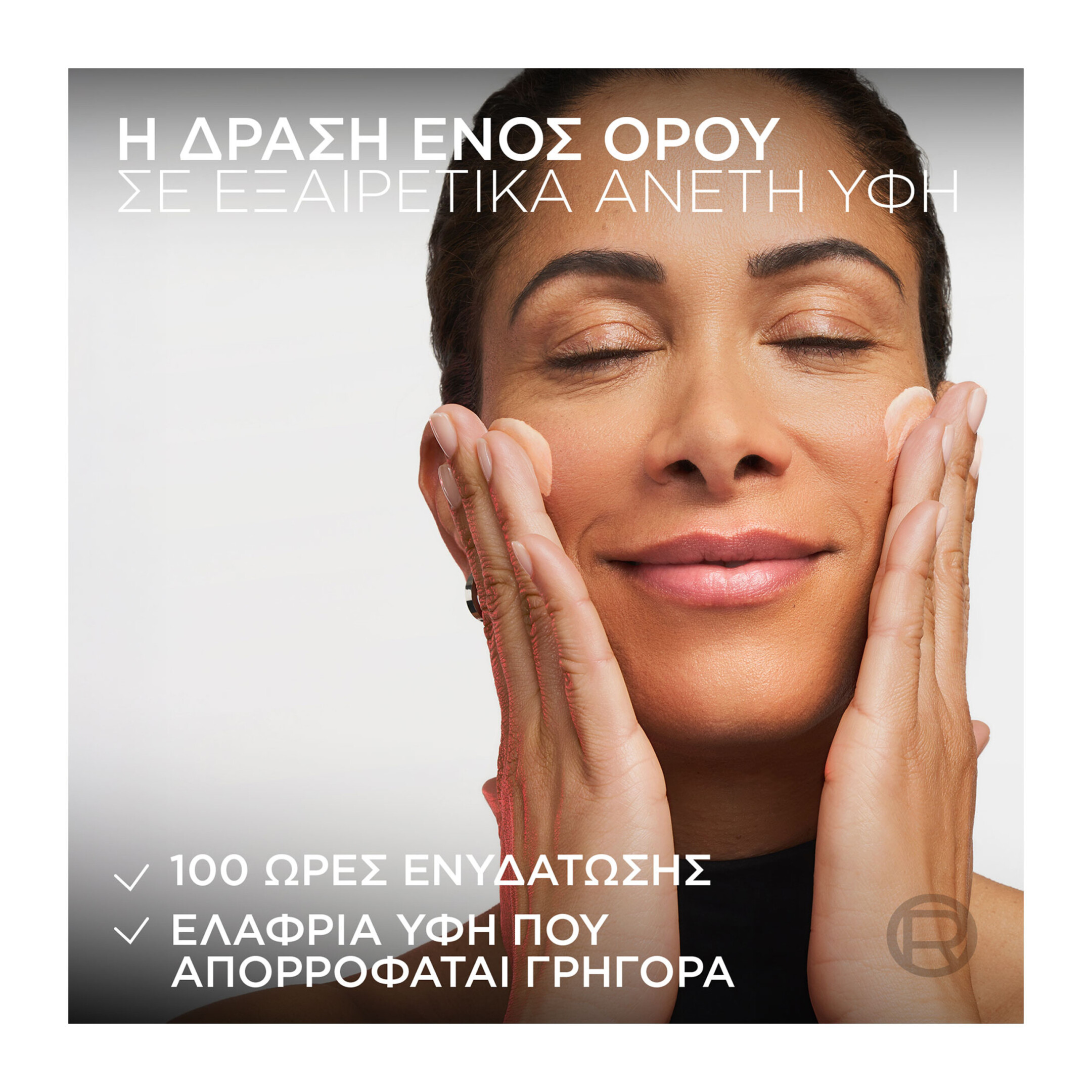 REVITALIFT TRIPLE LASER SERUM ΑΝΤΙΓΗΡΑΝΤΙΚΟΣ ΚΡΕΜΩΔΗΣ ΟΡΟΣ 2