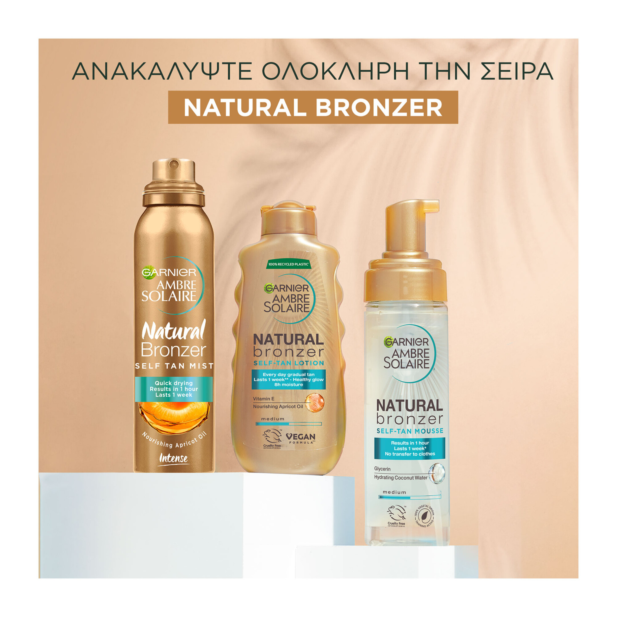 AMBRE SOLAIRE NATURAL BRONZER ΑΥΤΟΜΑΥΡΙΣΤΙΚΟΣ ΑΦΡΟΣ 5