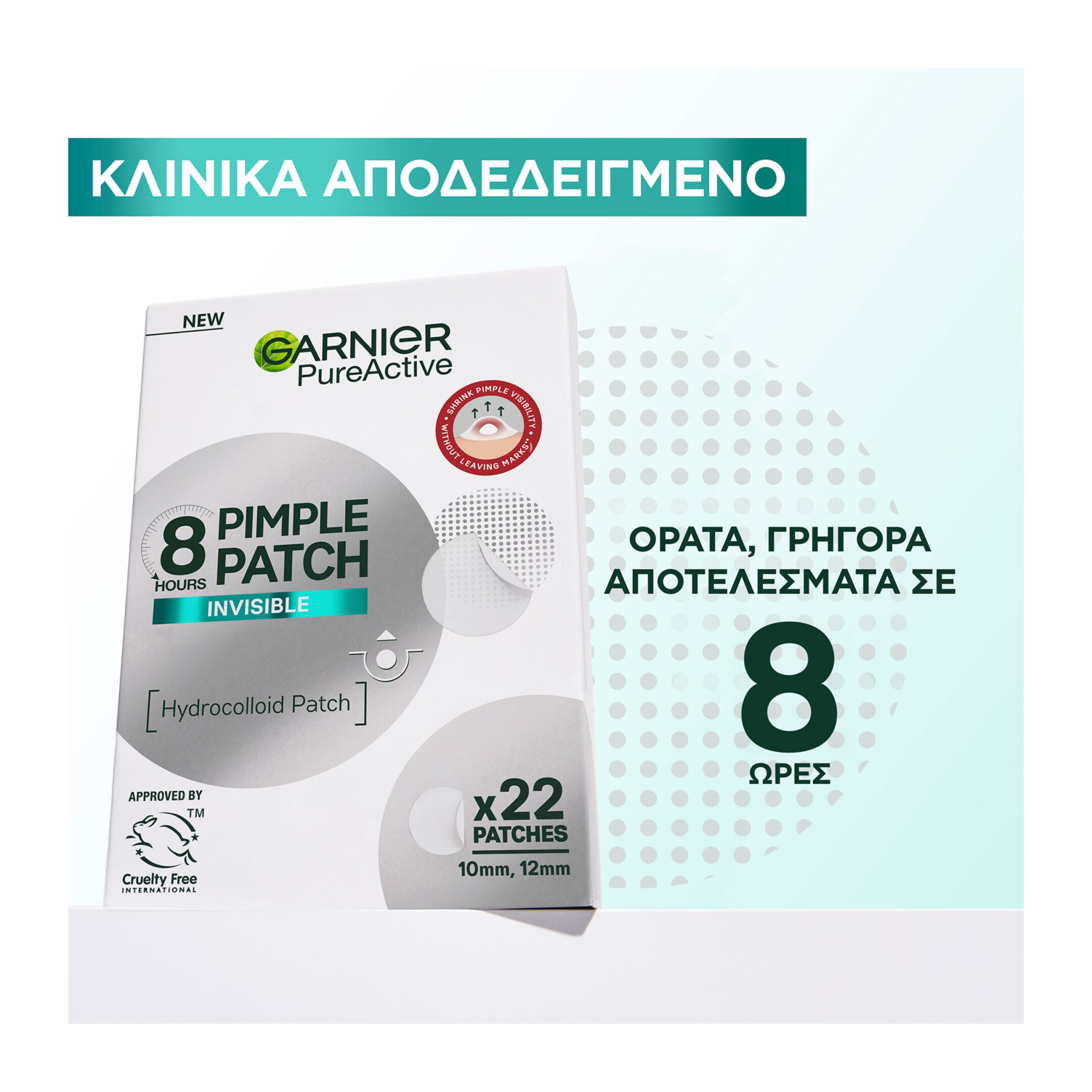 PIMPLE PATCHES - ΕΠΙΘΕΜΑΤΑ ΚΑΤΑ ΤΩΝ ΑΤΕΛΕΙΩΝ 1