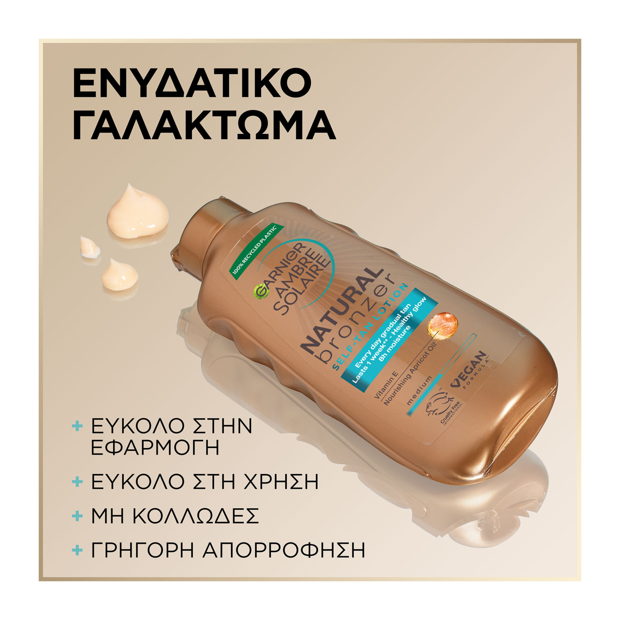 AMBRE SOLAIRE NATURAL BRONZER ΑΥΤΟΜΑΥΡΙΣΤΙΚΗ LOTION ΣΩΜΑΤΟΣ 3