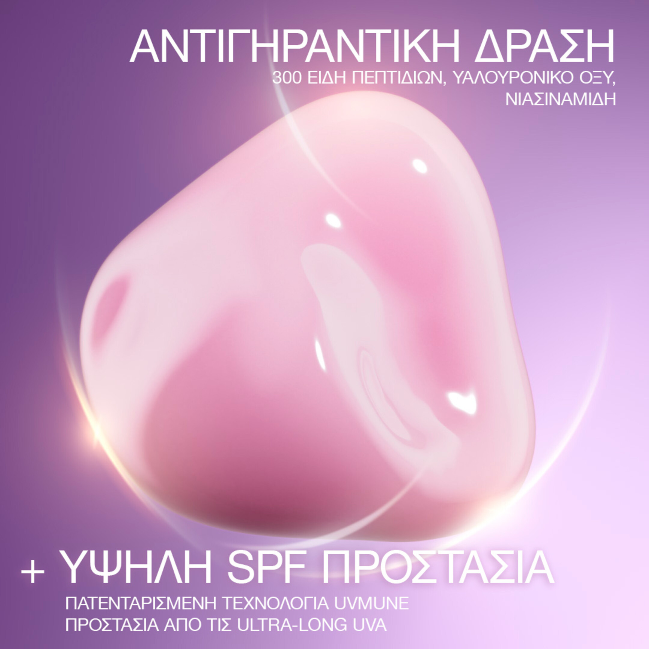 RÉNERGIE H.P.N. UVMUNE SPF50 ΑΝΤΙΓΗΡΑΝΤΙΚΗ ΚΡΕΜΑ ΗΜΕΡΑΣ - REFILL 1