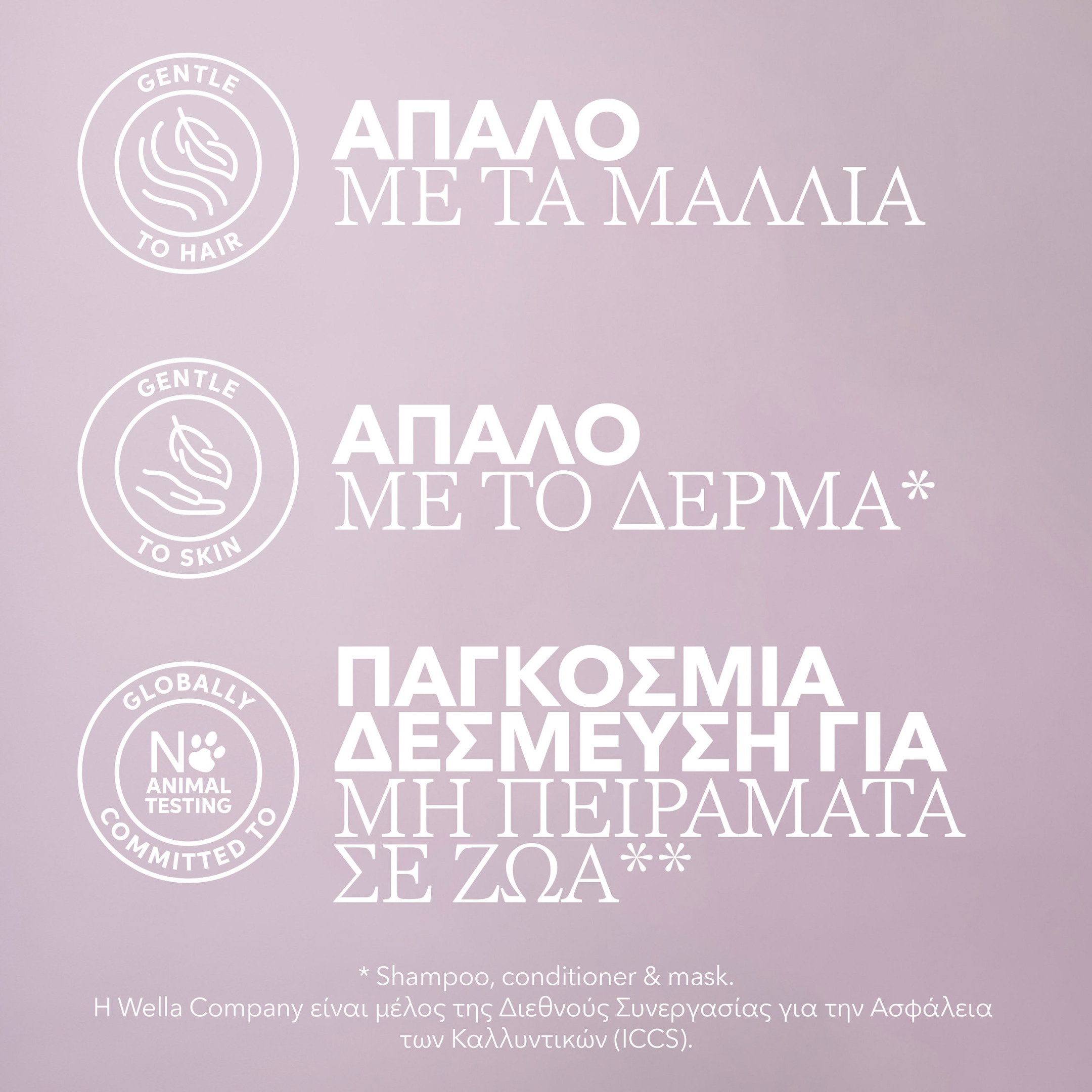 WELLA COLOR MOTION SHAMPOO 5