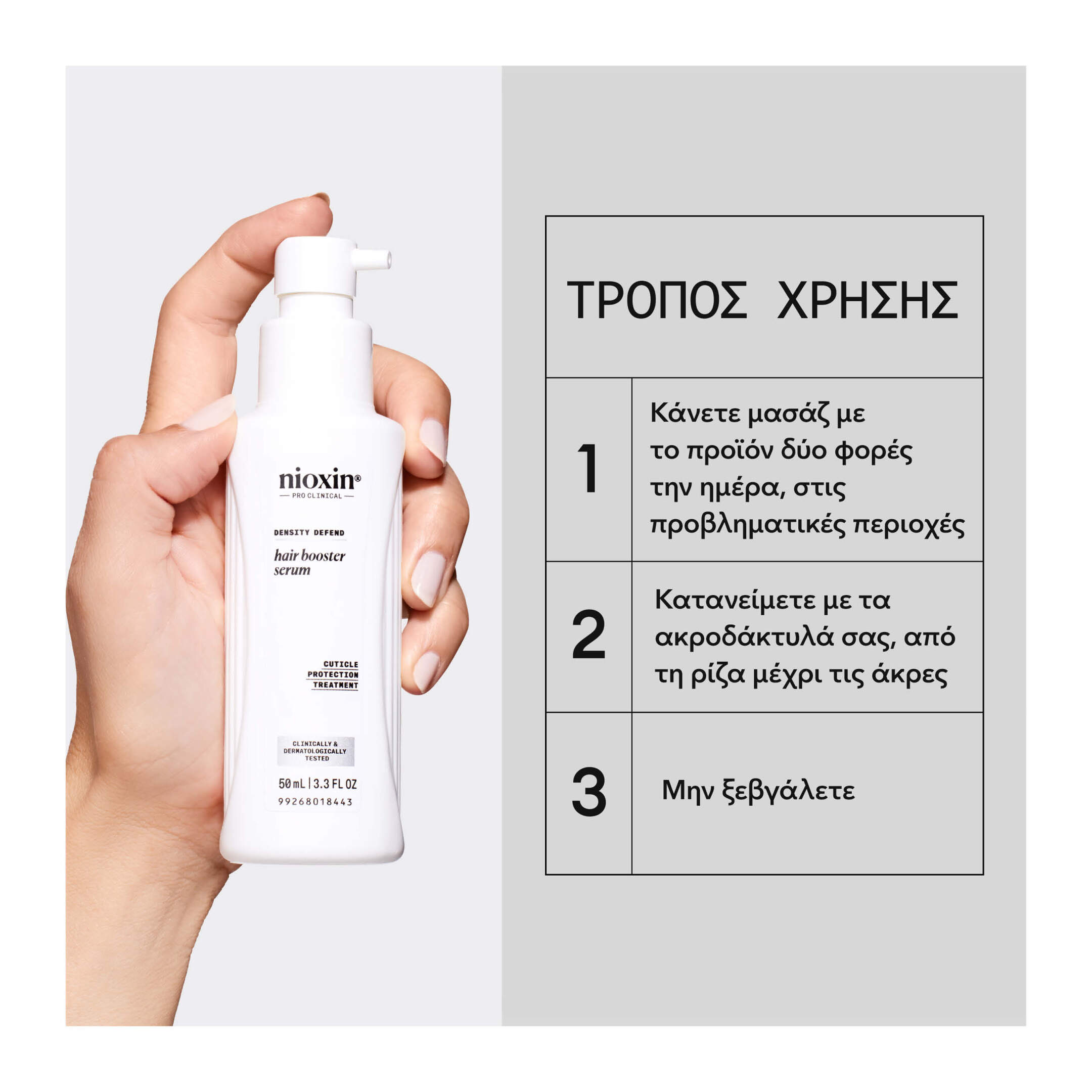 HAIR BOOSTER ΕΝΙΣΧΥΤΙΚΗ ΛΟΣΙΟΝ 2