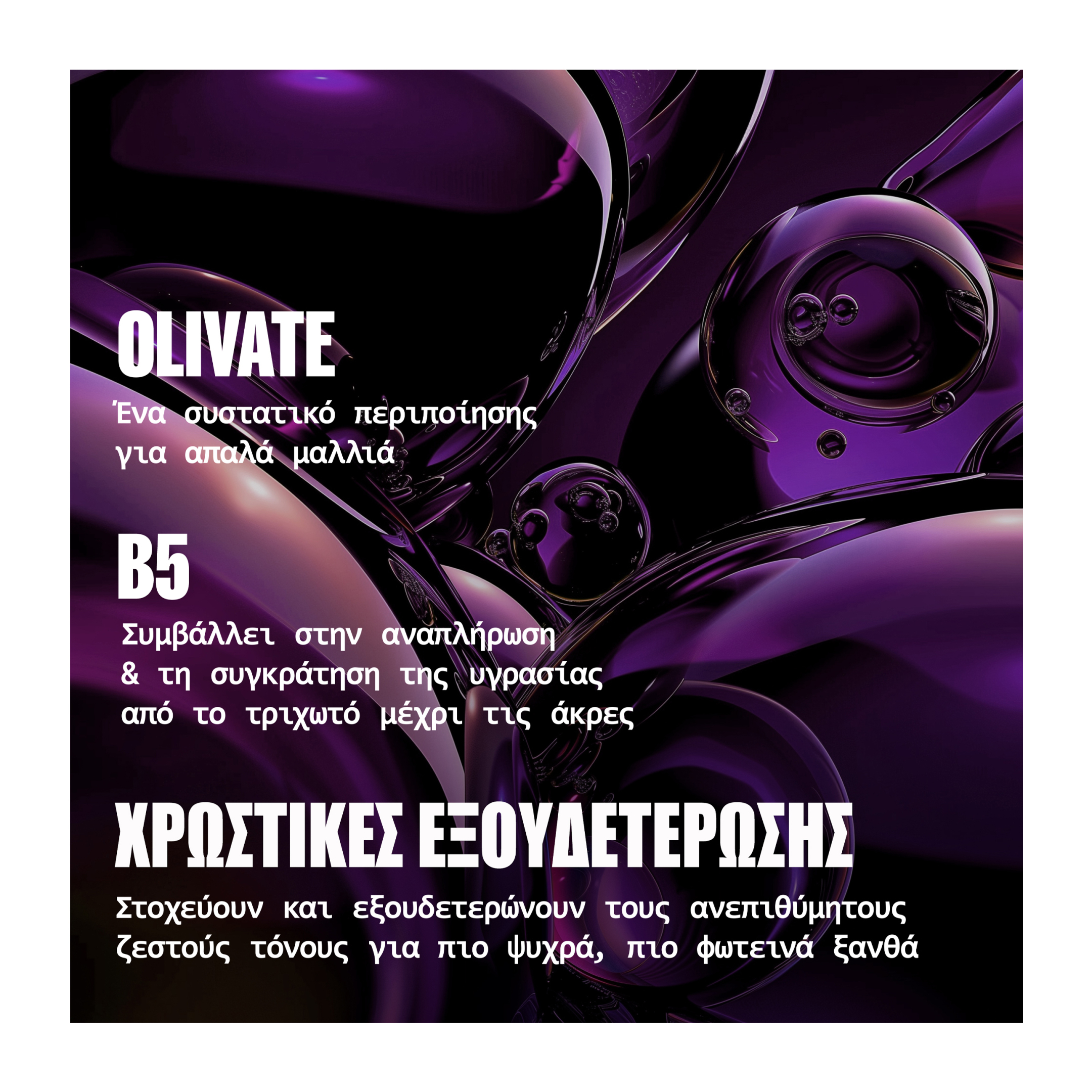 ULTIMATE COLOR BLONDE ONYX ΣΑΜΠΟΥΑΝ 3