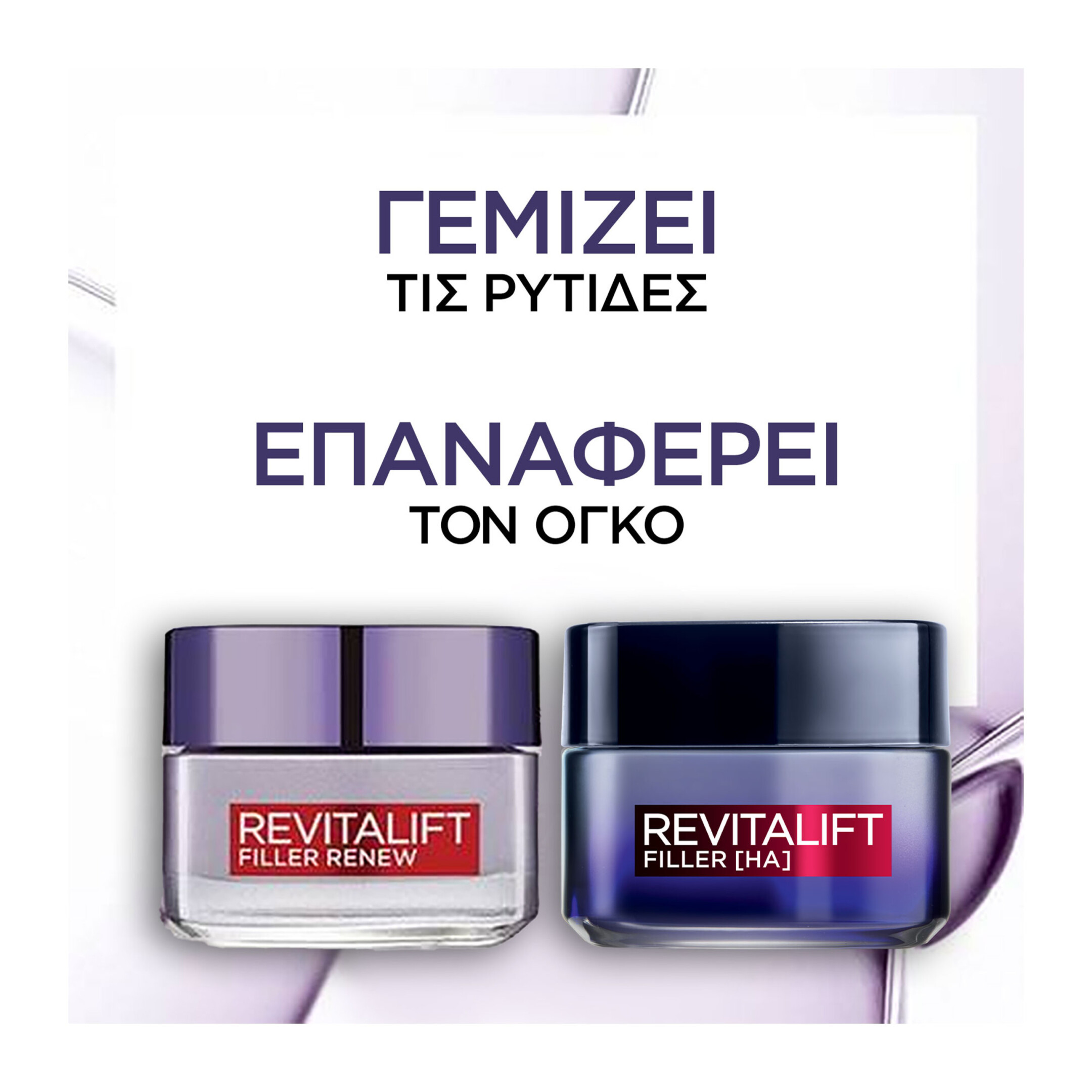 SKINCARE ROUTINE  REVITALIFT FILLER  DAY & NIGHT CREAM  4