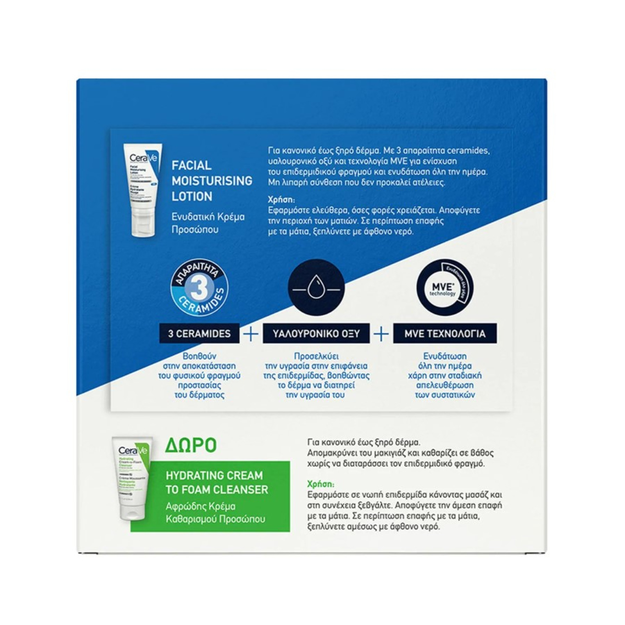 FACIAL MOISTURIZING SET 1