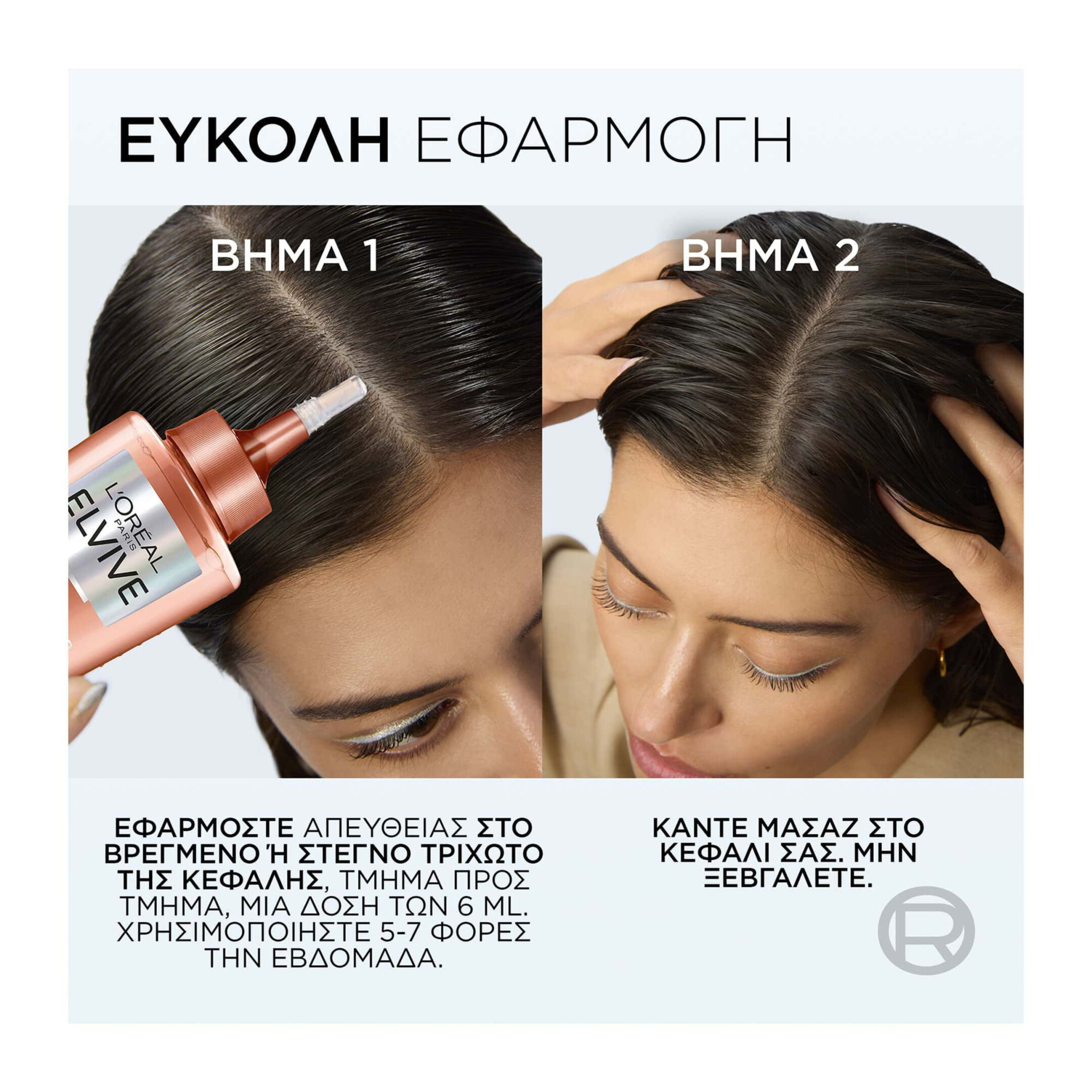 ELVIVE GROWTH BOOSTER x2 SERUM ΚΑΤΑ ΤΗΣ ΤΡΙΧΟΠΤΩΣΗΣ 2