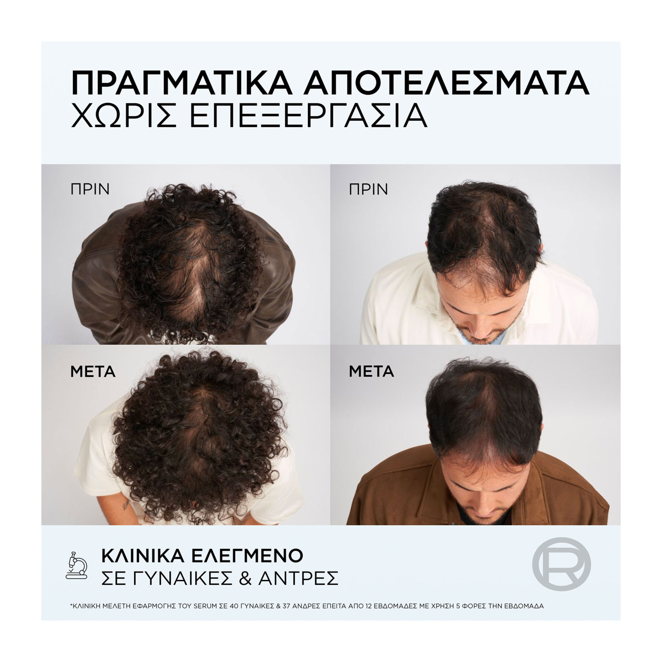 ELVIVE GROWTH BOOSTER ΣΑΜΠΟΥΑΝ & SERUM ΚΑΤΑ ΤΗΣ ΤΡΙΧΟΠΤΩΣΗΣ 5