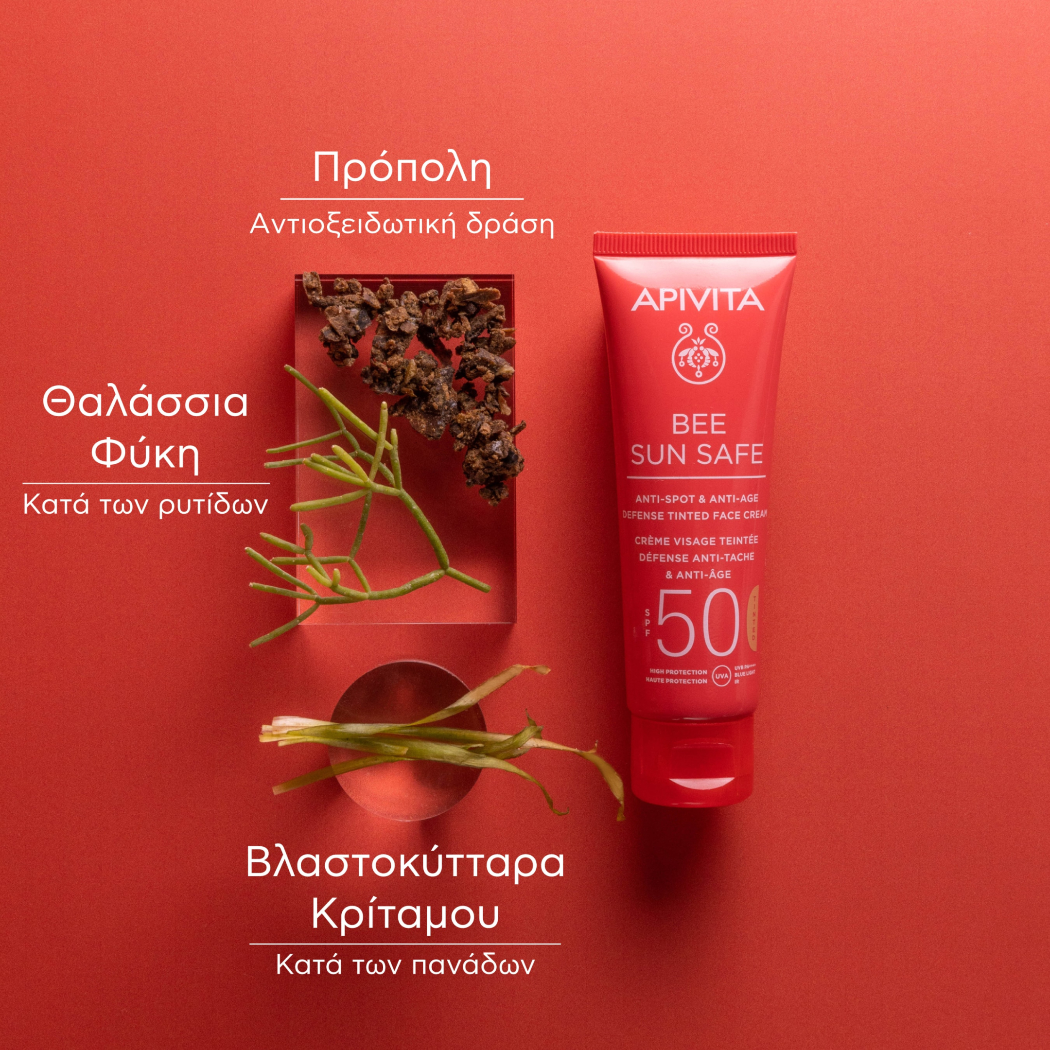 BEE SUN SAFE ΑΝΤΗΛΙΑΚΗ ΚΡΕΜΑ ΠΡΟΣΩΠΟΥ ΚΑΤΑ ΤΩΝ ΠΑΝΑΔΩΝ & ΤΩΝ ΡΥΤΙΔΩΝ ΜΕ ΧΡΩΜΑ SPF50 5