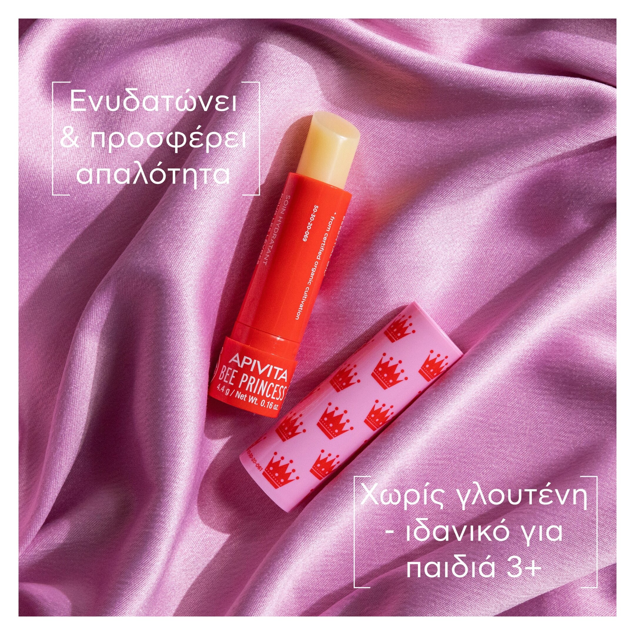 BEE PRINCESS LIP CARE - ECO ΜΕ ΒΙΟΛΟΓΙΚΟ ΒΕΡΙΚΟΚΟ & ΒΙΤΑΜΙΝΕΣ 1
