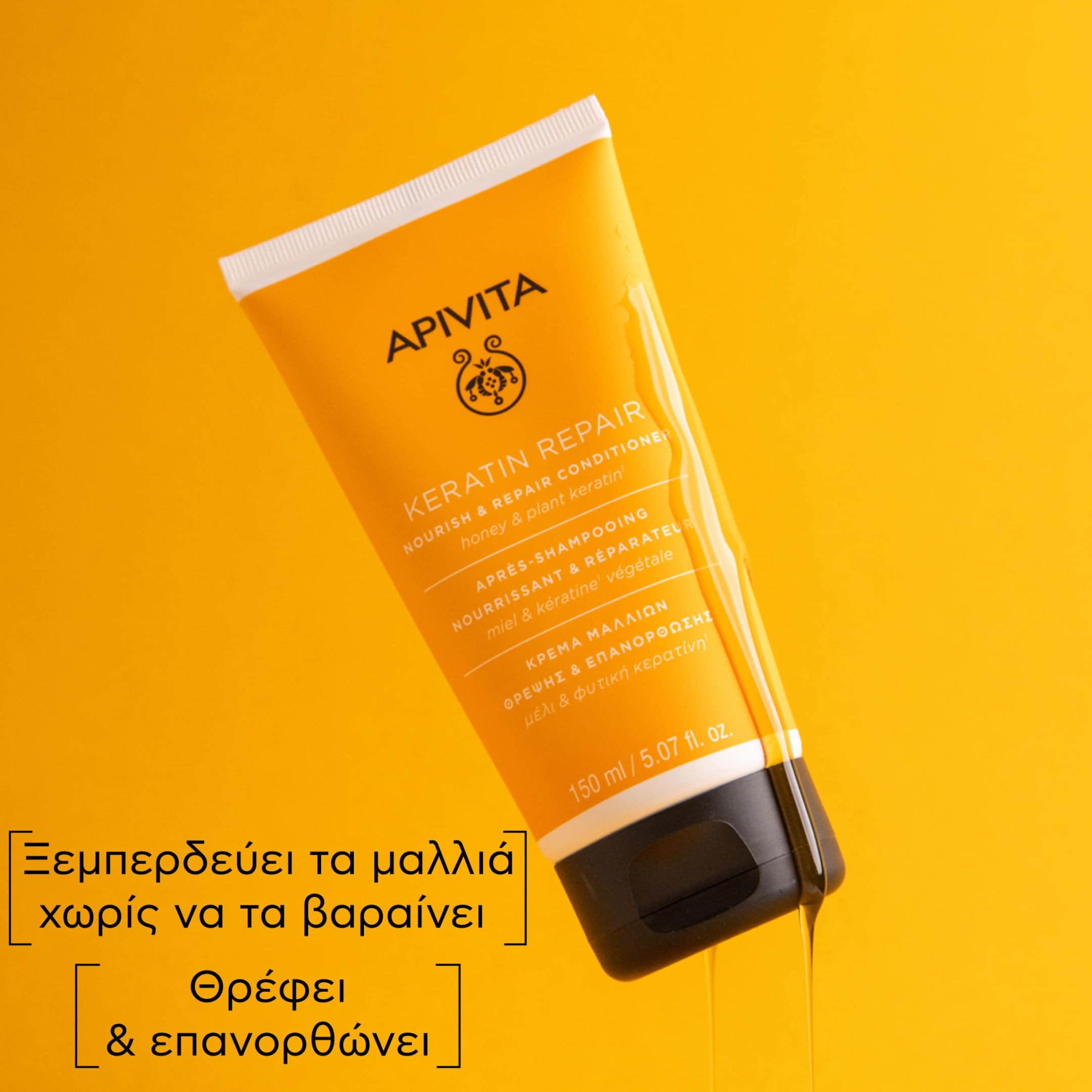KERATIN REPAIR ΚΡΕΜΑ ΘΡΕΨΗΣ & ΕΠΑΝΟΡΘΩΣΗΣ 1