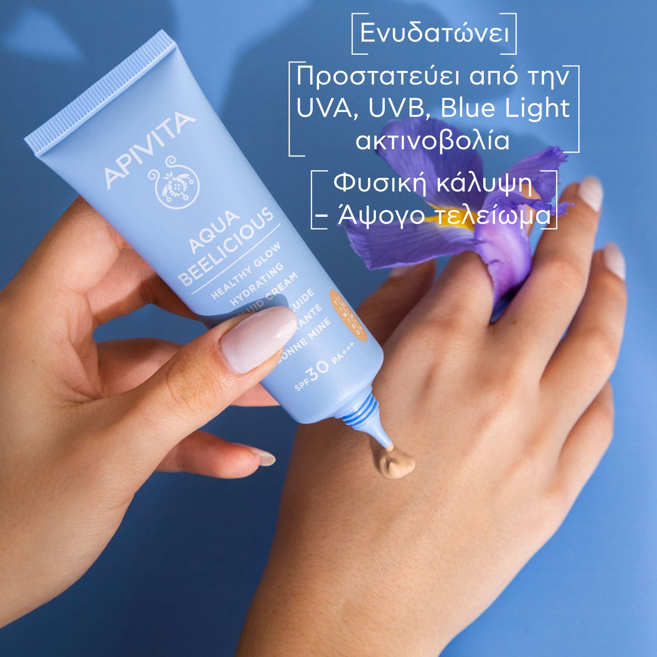 AQUA BEELICIOUS ΛΕΠΤΟΡΡΕΥΣΤΗ ΚΡΕΜΑ ΕΝΥΔΑΤΩΣΗΣ ΓΙΑ ΦΥΣΙΚΗ ΛΑΜΨΗ SPF30 1