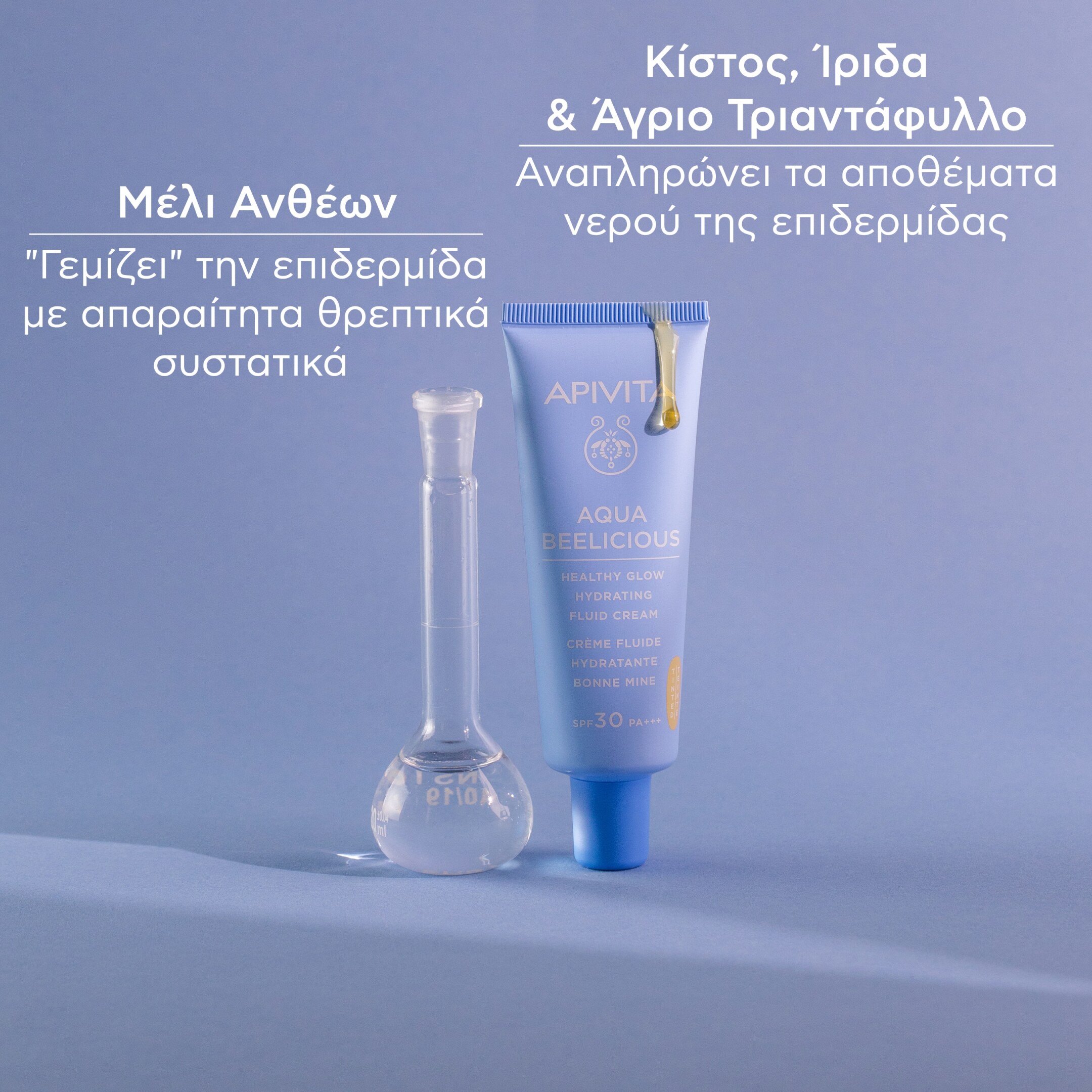 AQUA BEELICIOUS ΛΕΠΤΟΡΡΕΥΣΤΗ ΚΡΕΜΑ ΕΝΥΔΑΤΩΣΗΣ ΓΙΑ ΦΥΣΙΚΗ ΛΑΜΨΗ SPF30 4