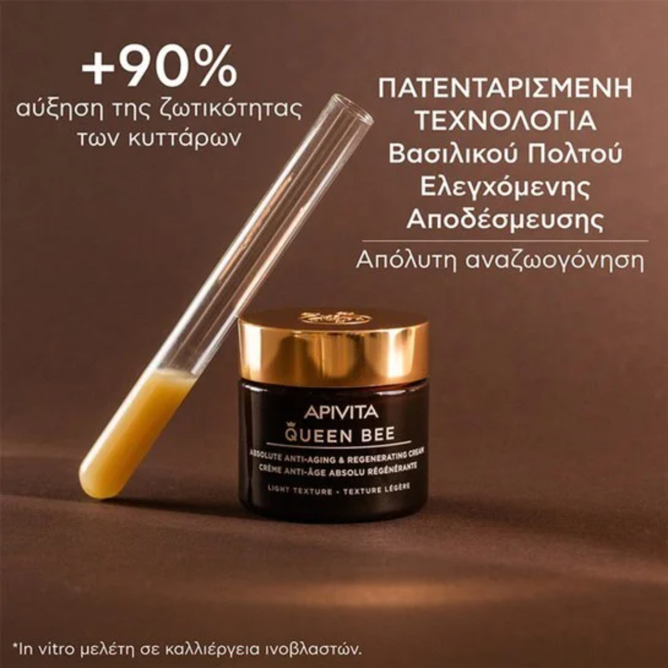 QUEEN BEE ΚΡΕΜΑ ΗΜΕΡΑΣ ΑΠΟΛΥΤΗΣ ΑΝΤΙΓΗΡΑΝΣΗΣ & ΑΝΑΓΈΝΝΗΣΗΣ ΕΛΑΦΡΙΑΣ ΥΦΗΣ 4