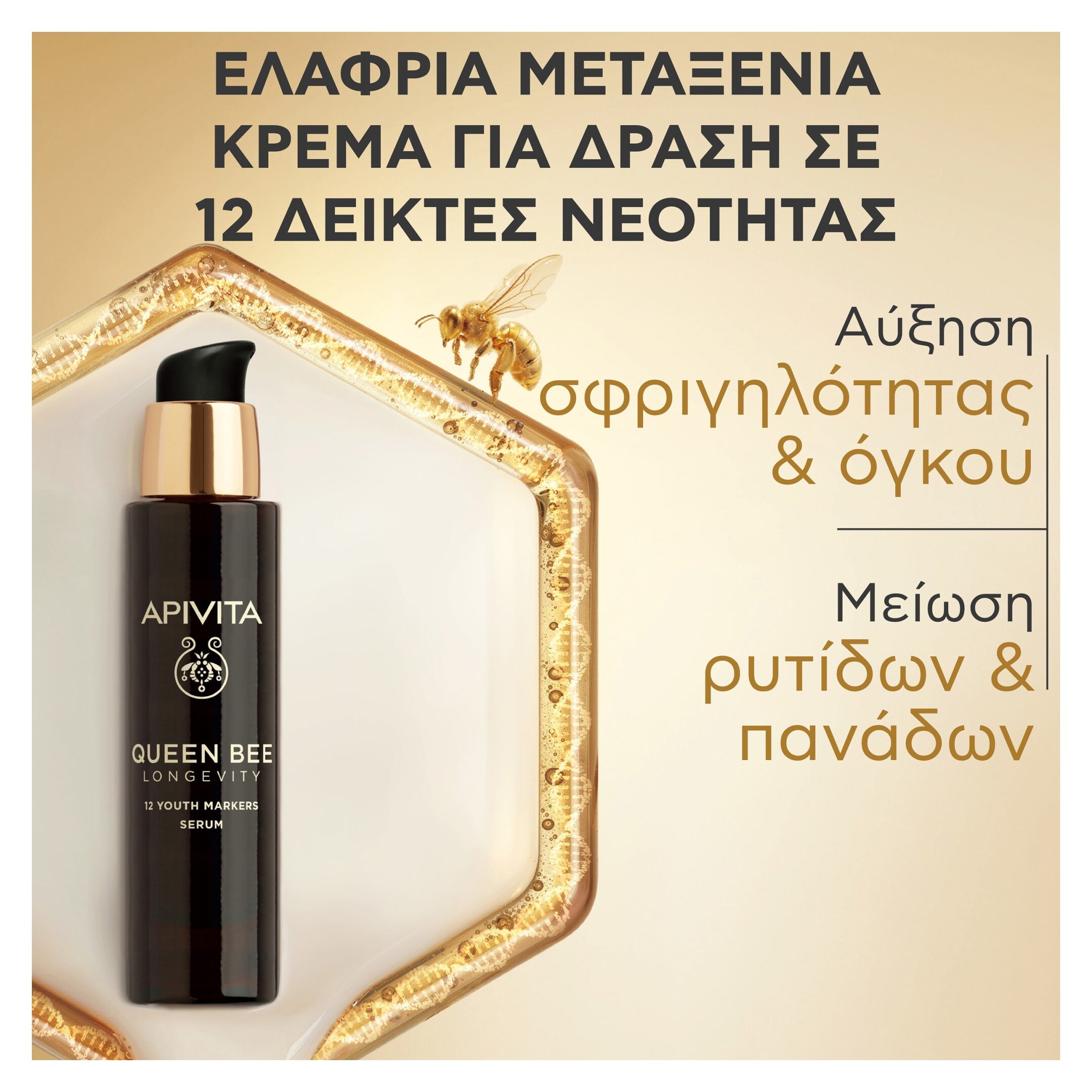 QUEEN BEE LONGEVITY 12 YEARS MARKERS SERUM 2