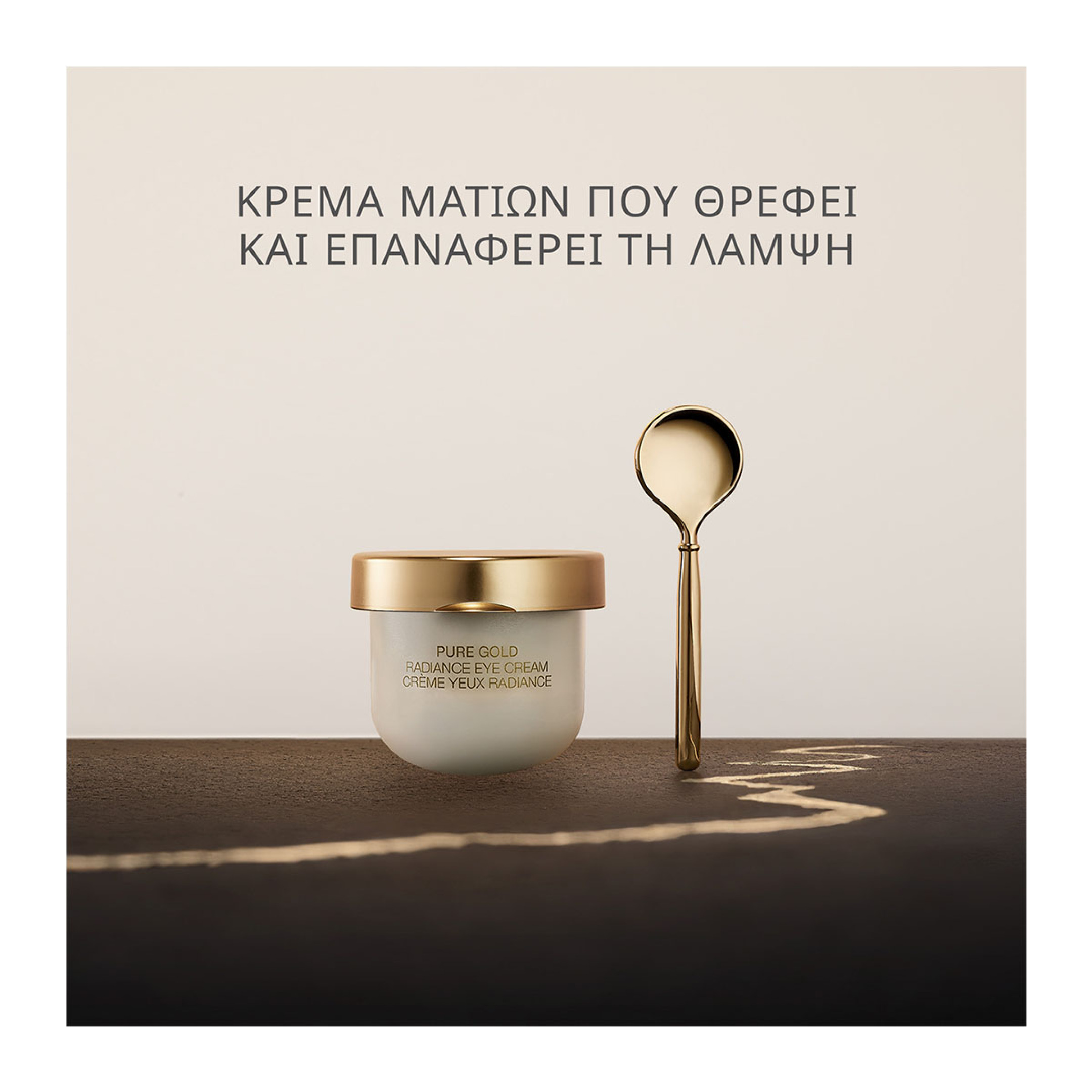 PURE GOLD EYE CREAM REFILL 1