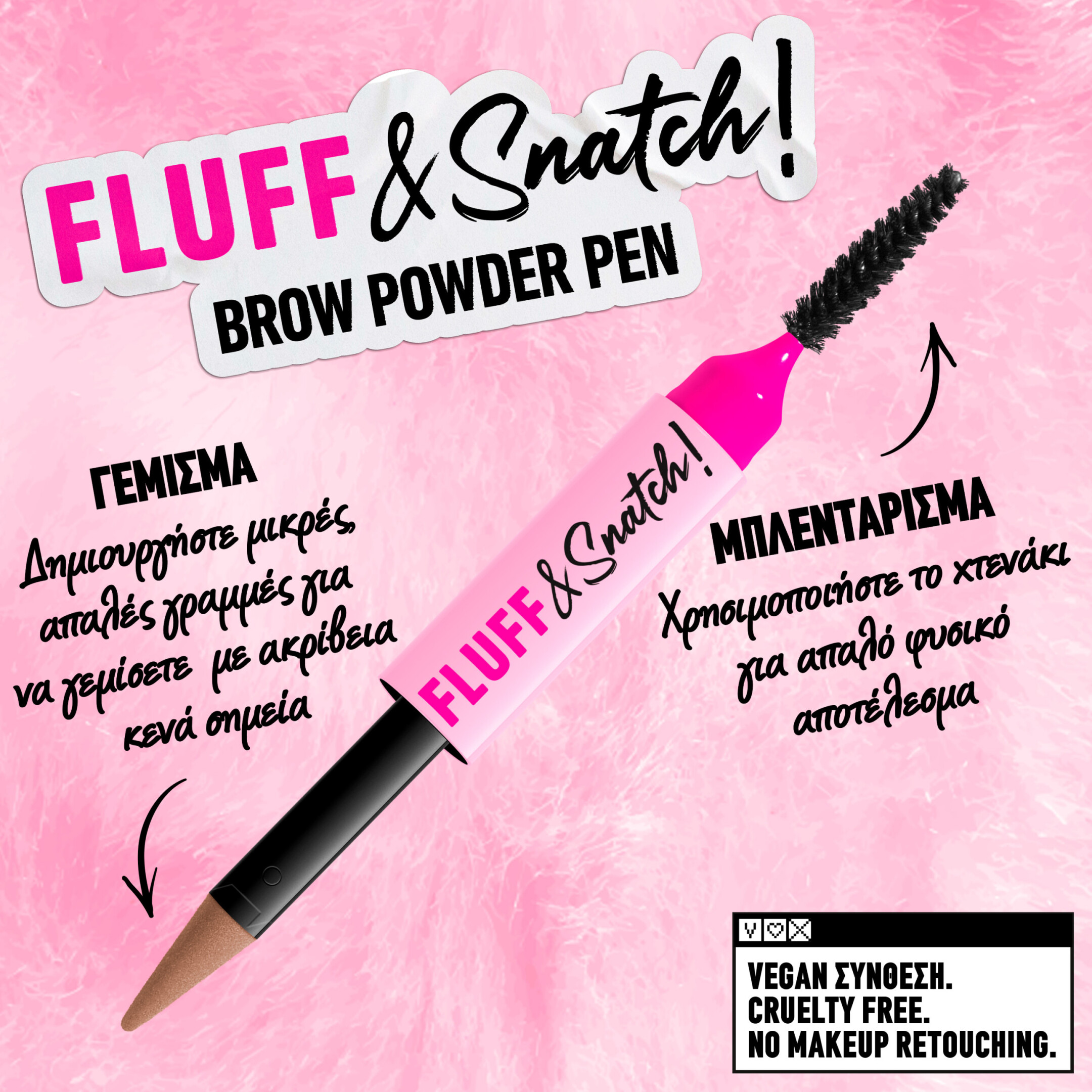 FLUFF & SNATCH! POWDER PEN ΦΡΥΔΙΩΝ 6